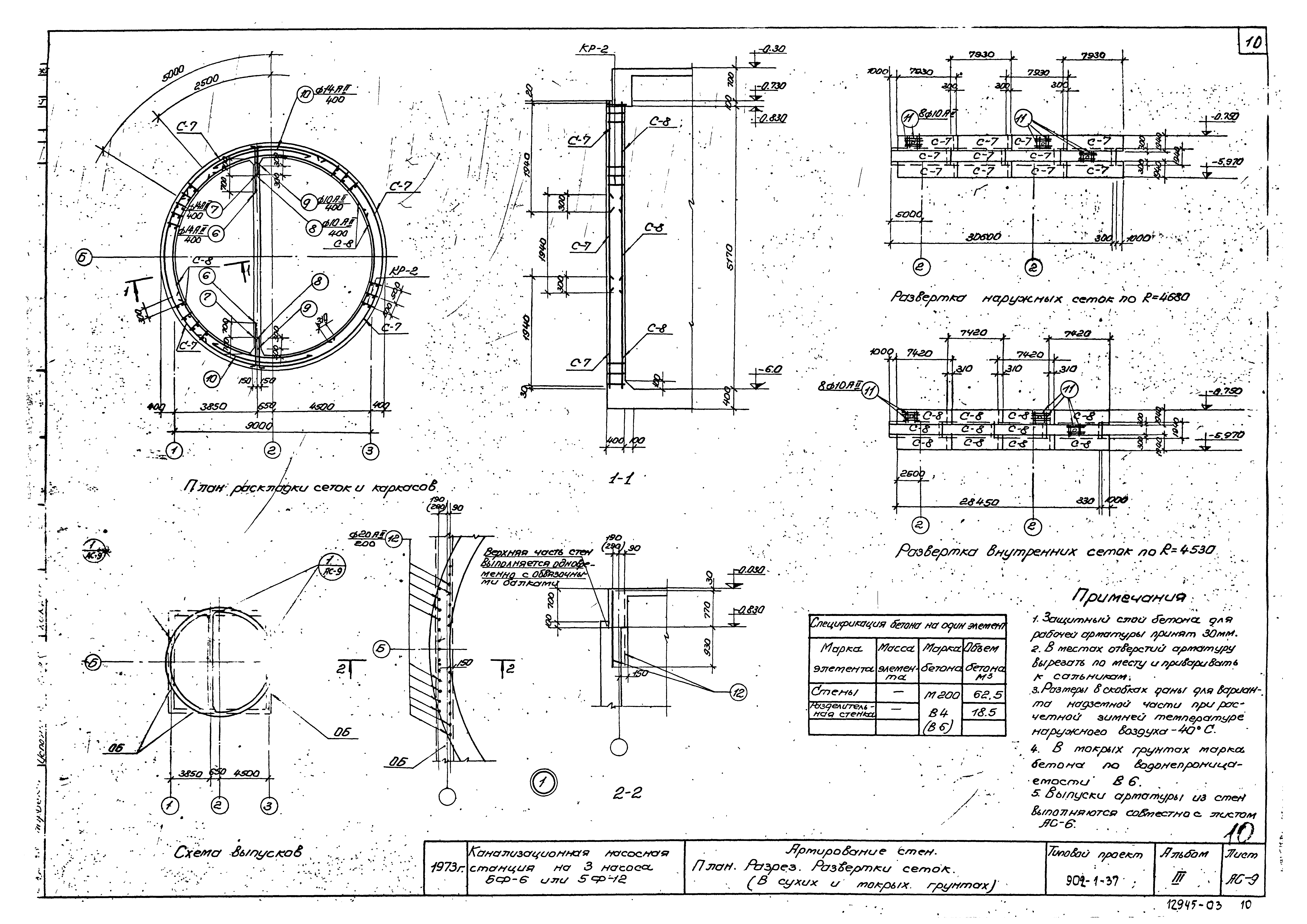 Типовой проект 902-1-37