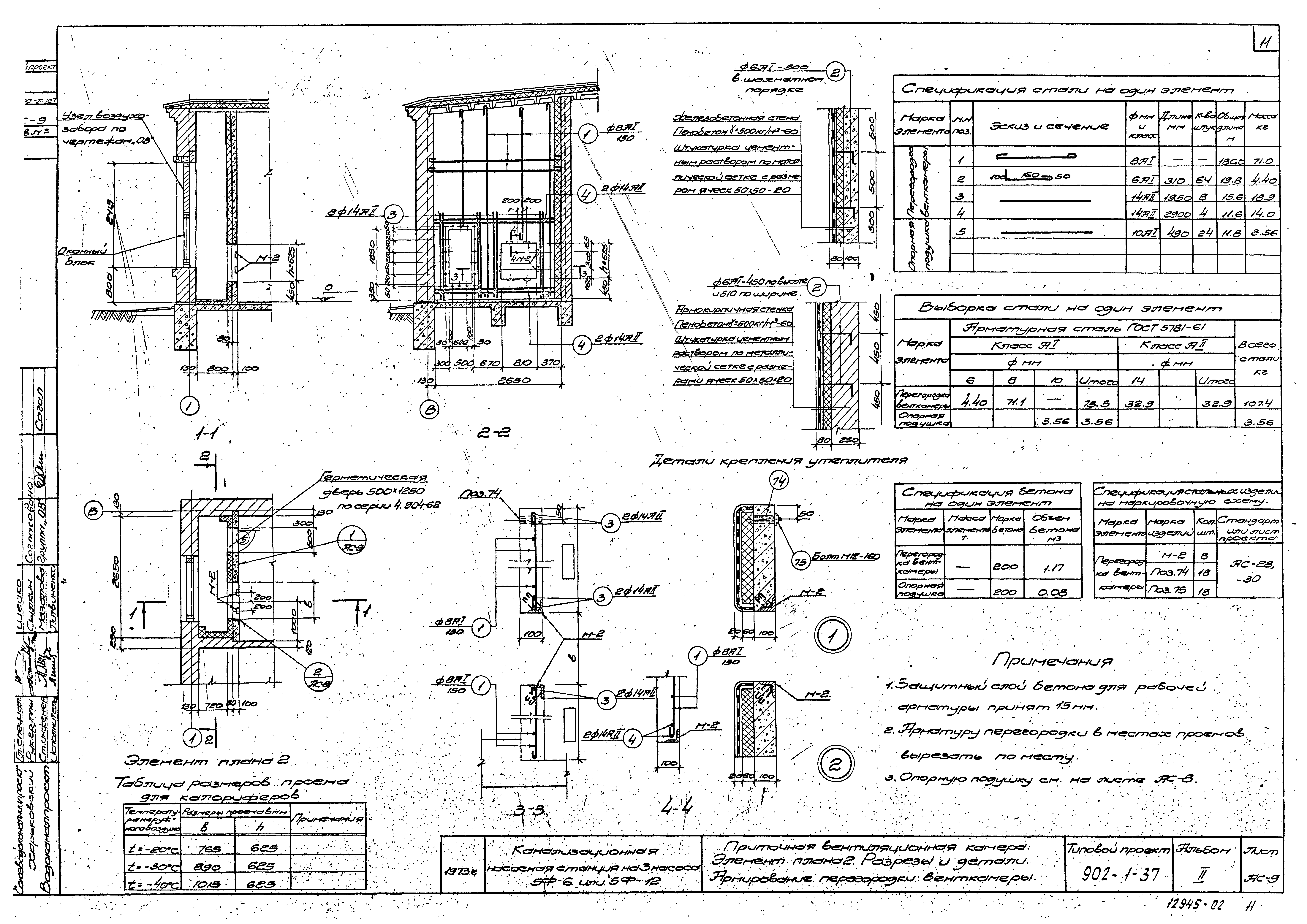 Типовой проект 902-1-37