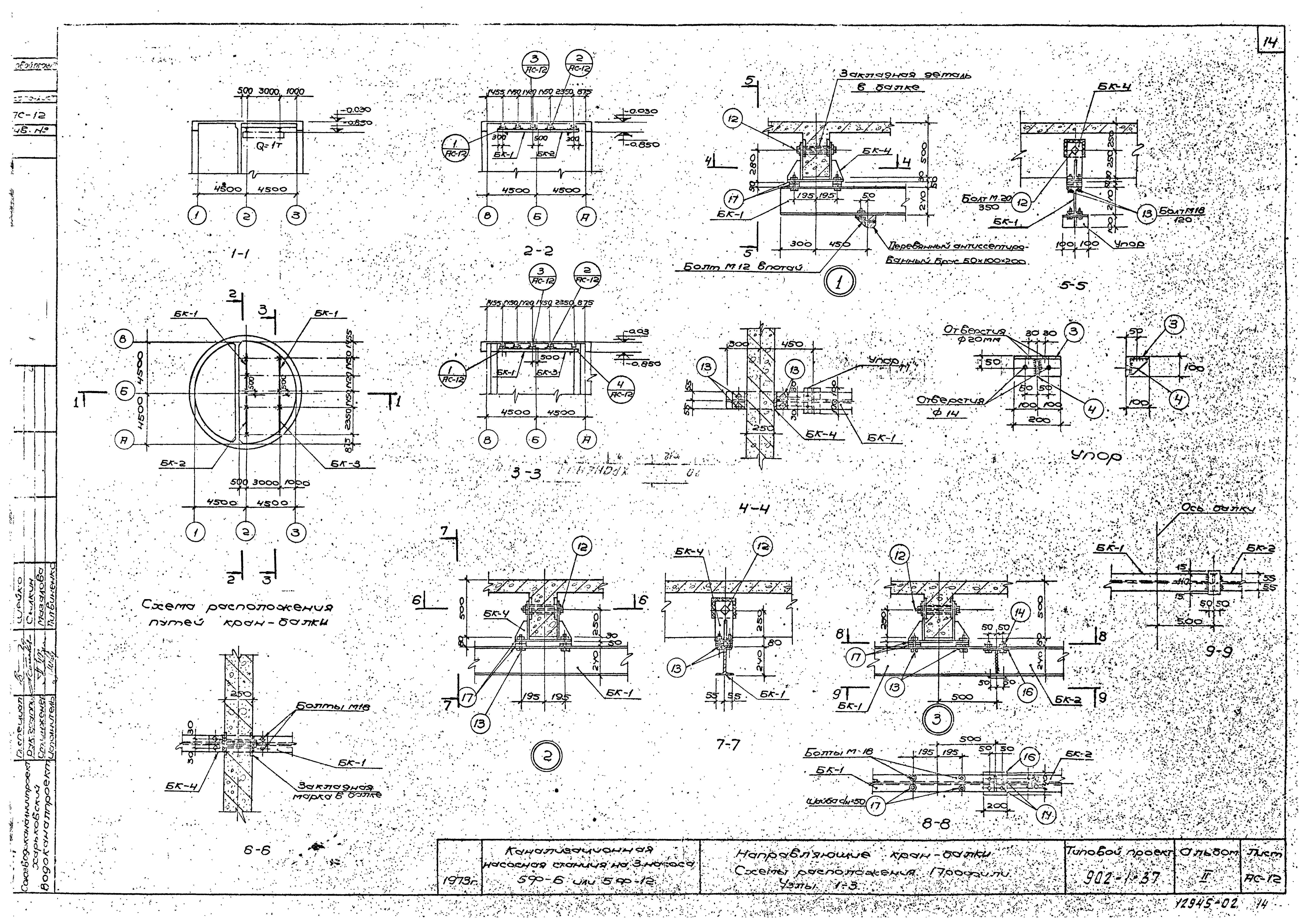 Типовой проект 902-1-37