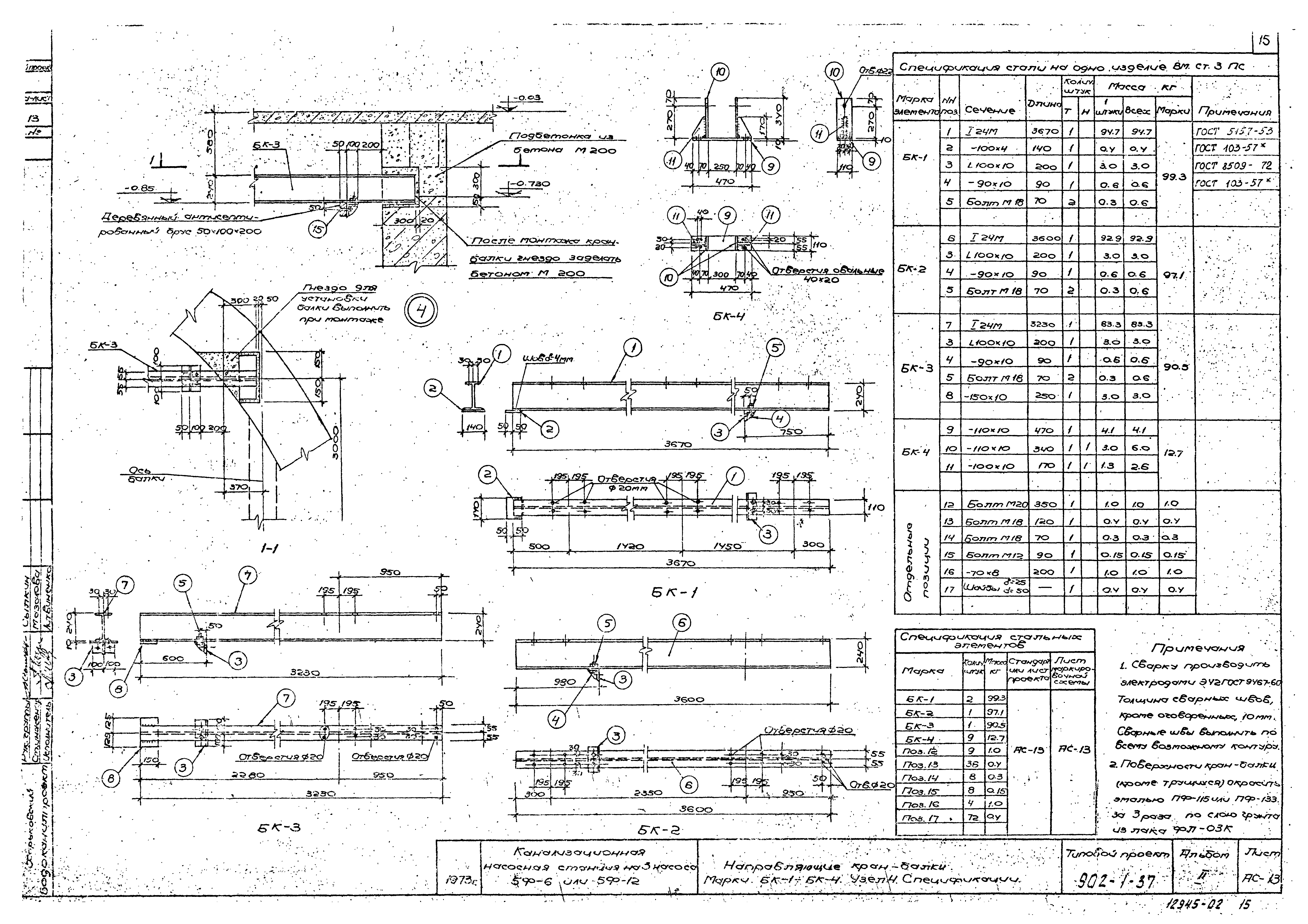 Типовой проект 902-1-37