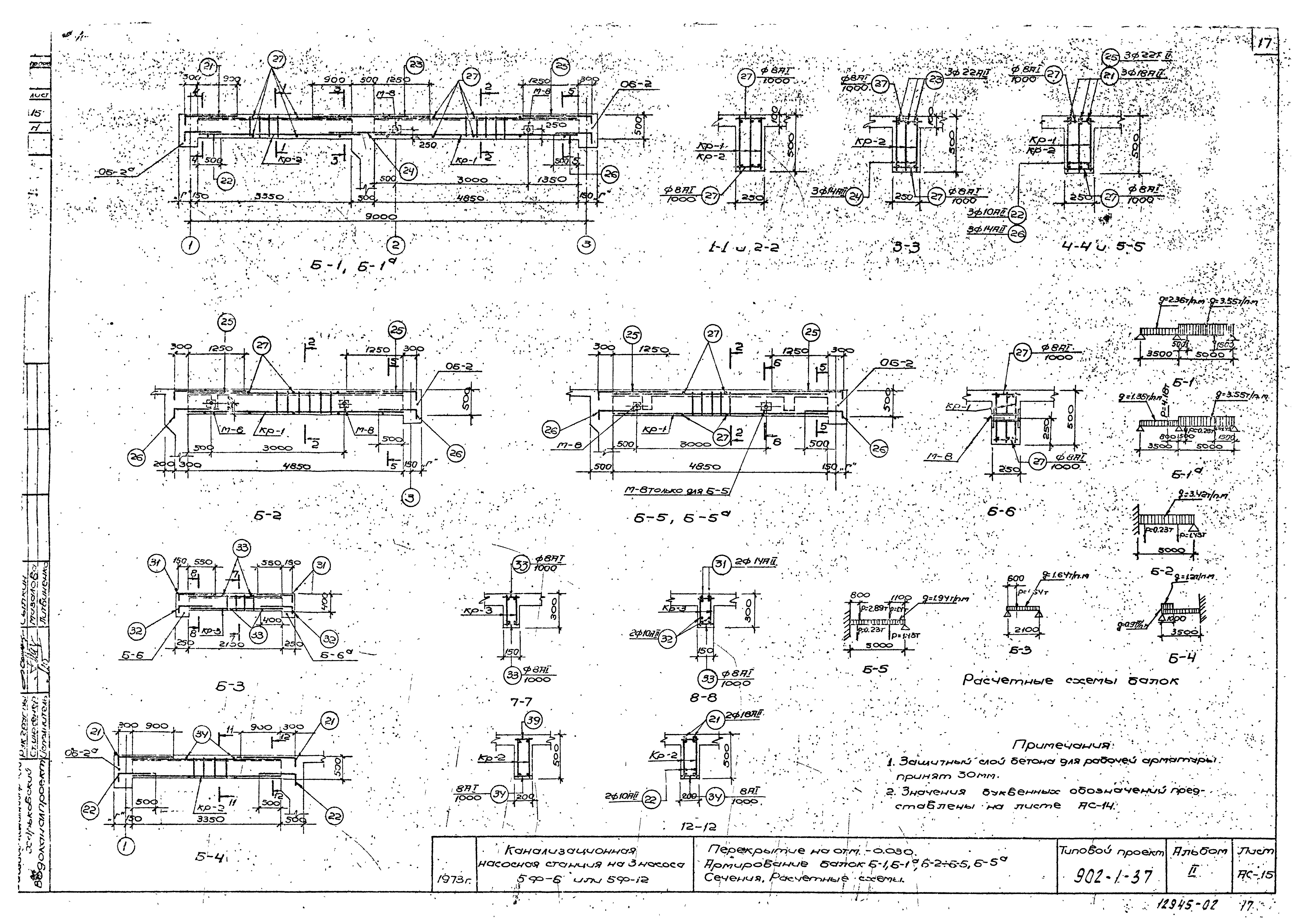 Типовой проект 902-1-37