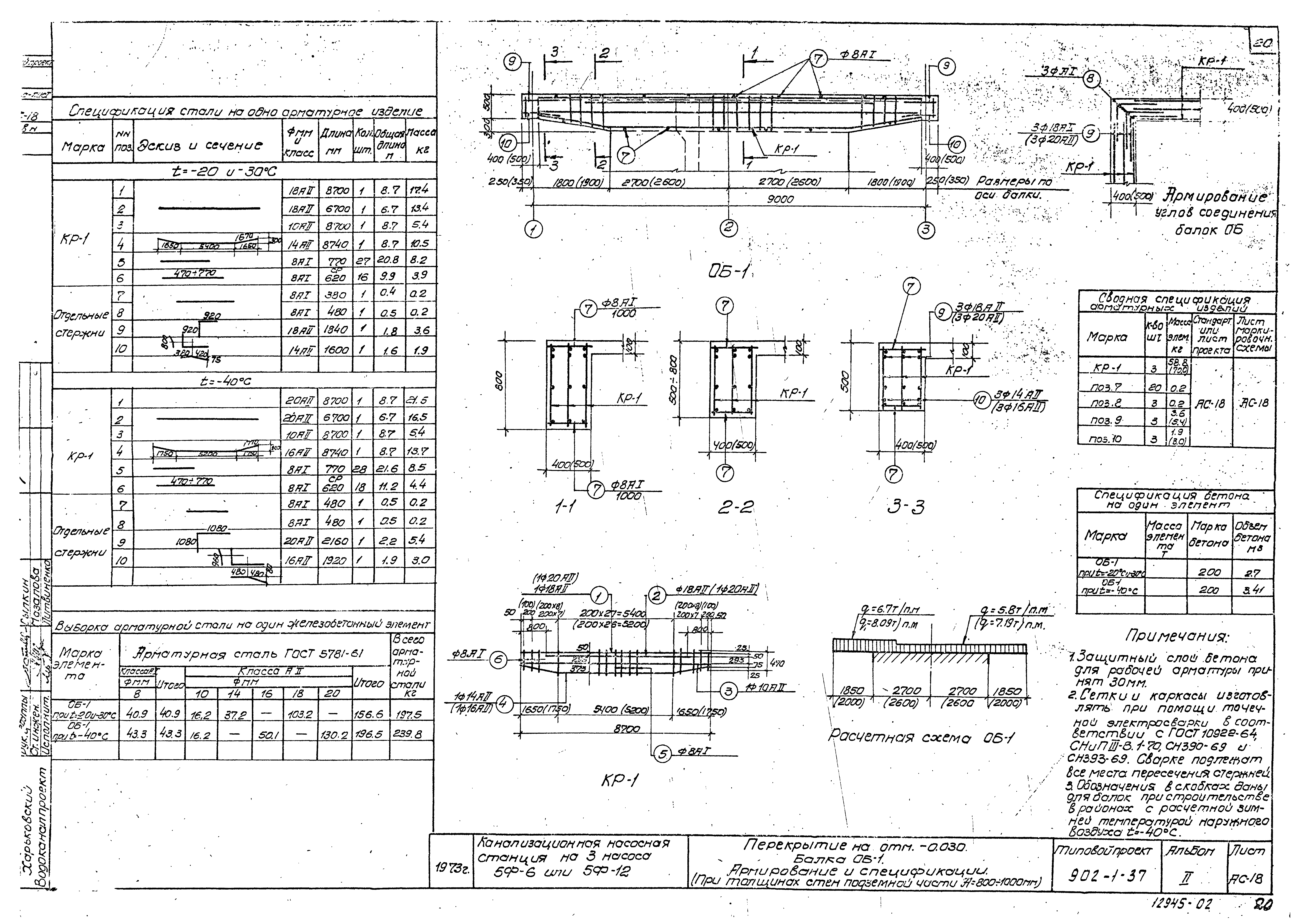 Типовой проект 902-1-37