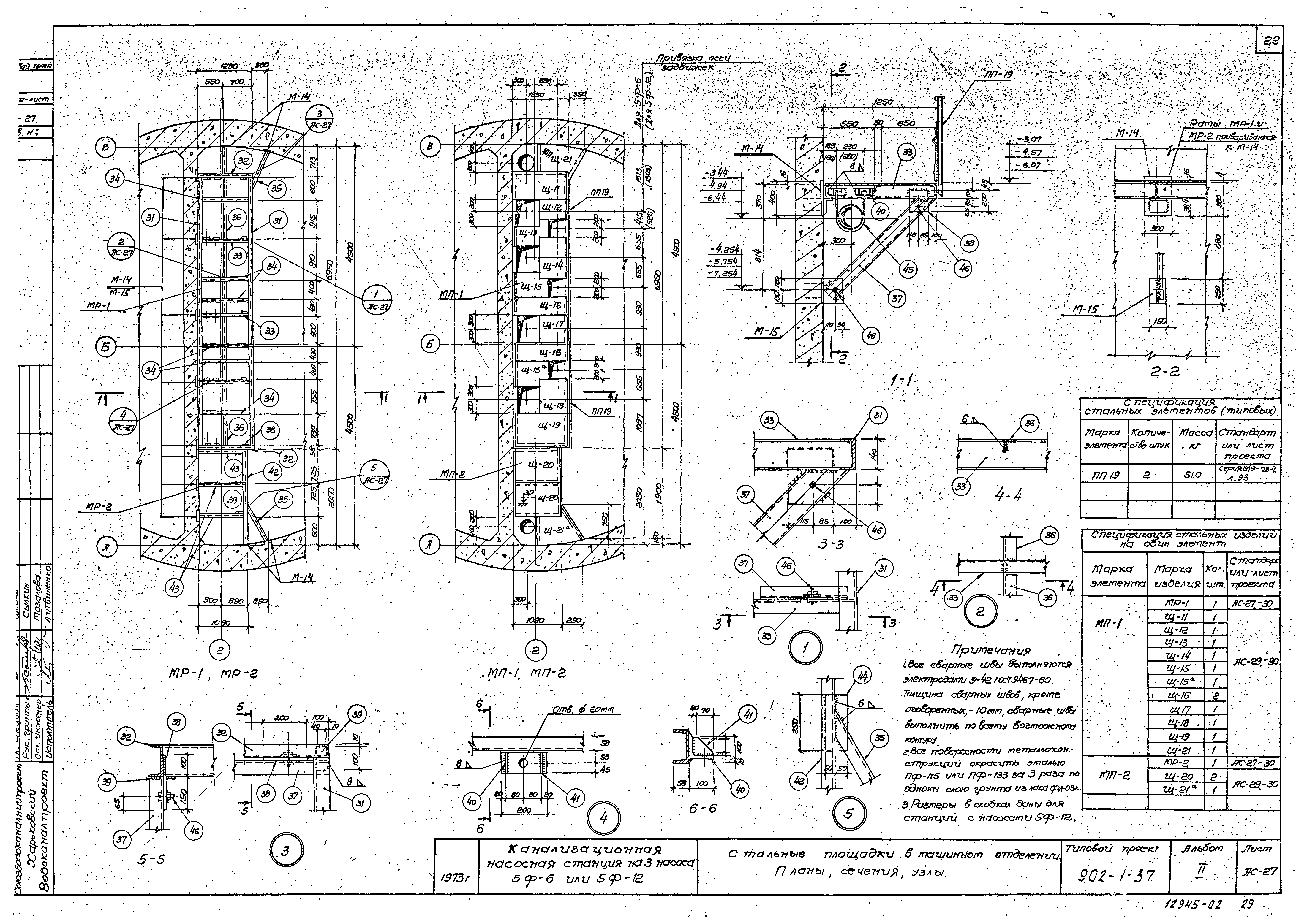 Типовой проект 902-1-37