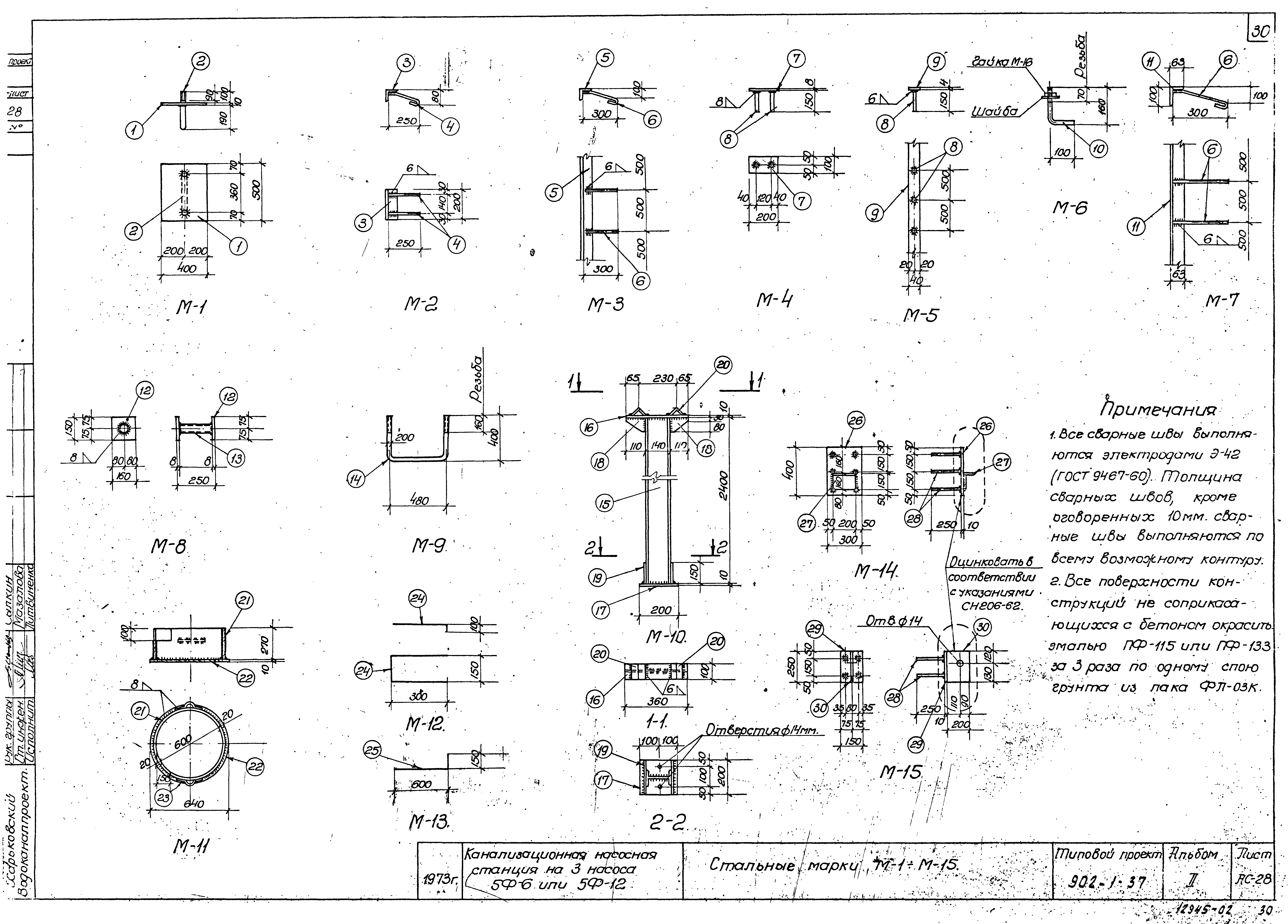 Типовой проект 902-1-37