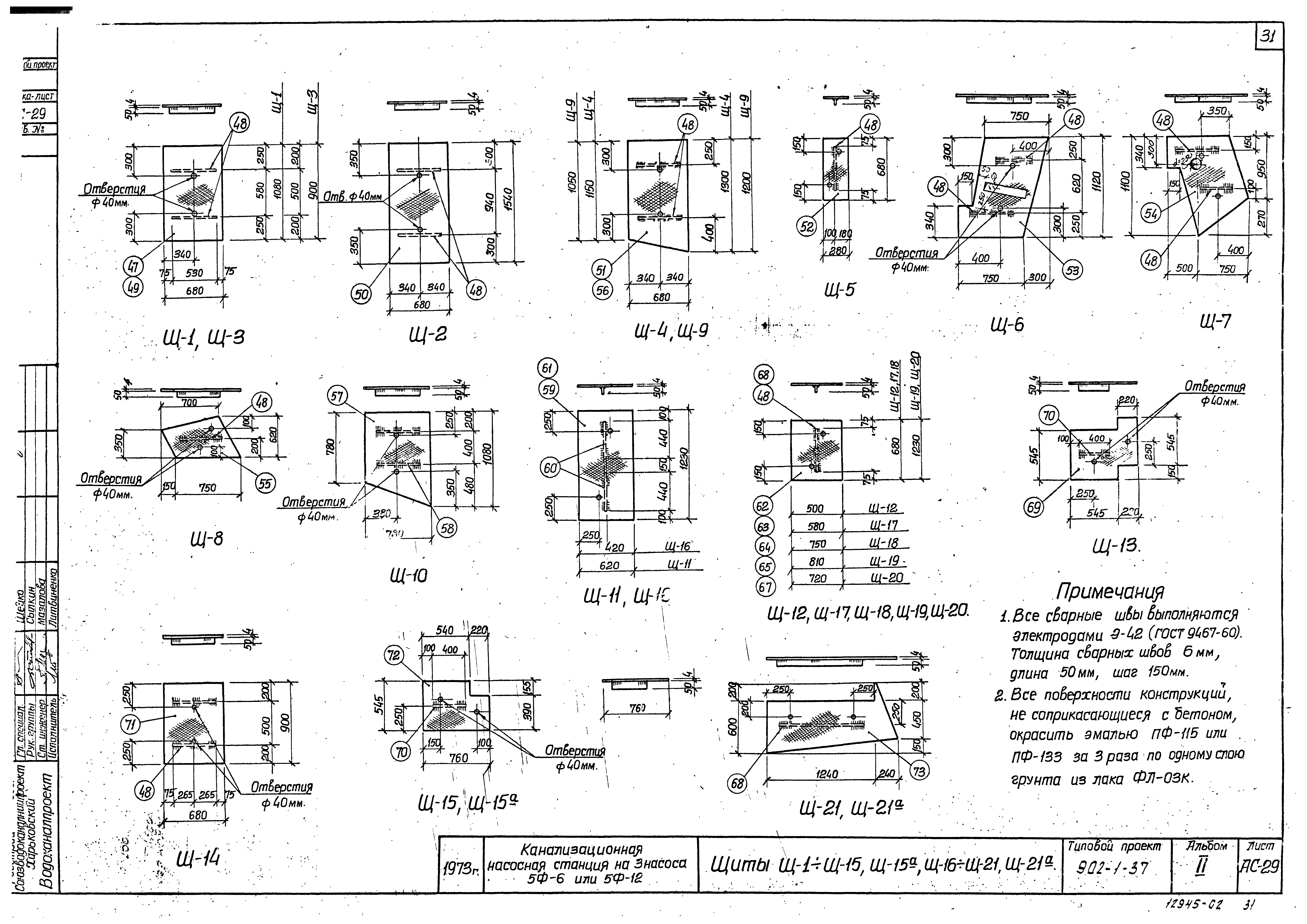 Типовой проект 902-1-37