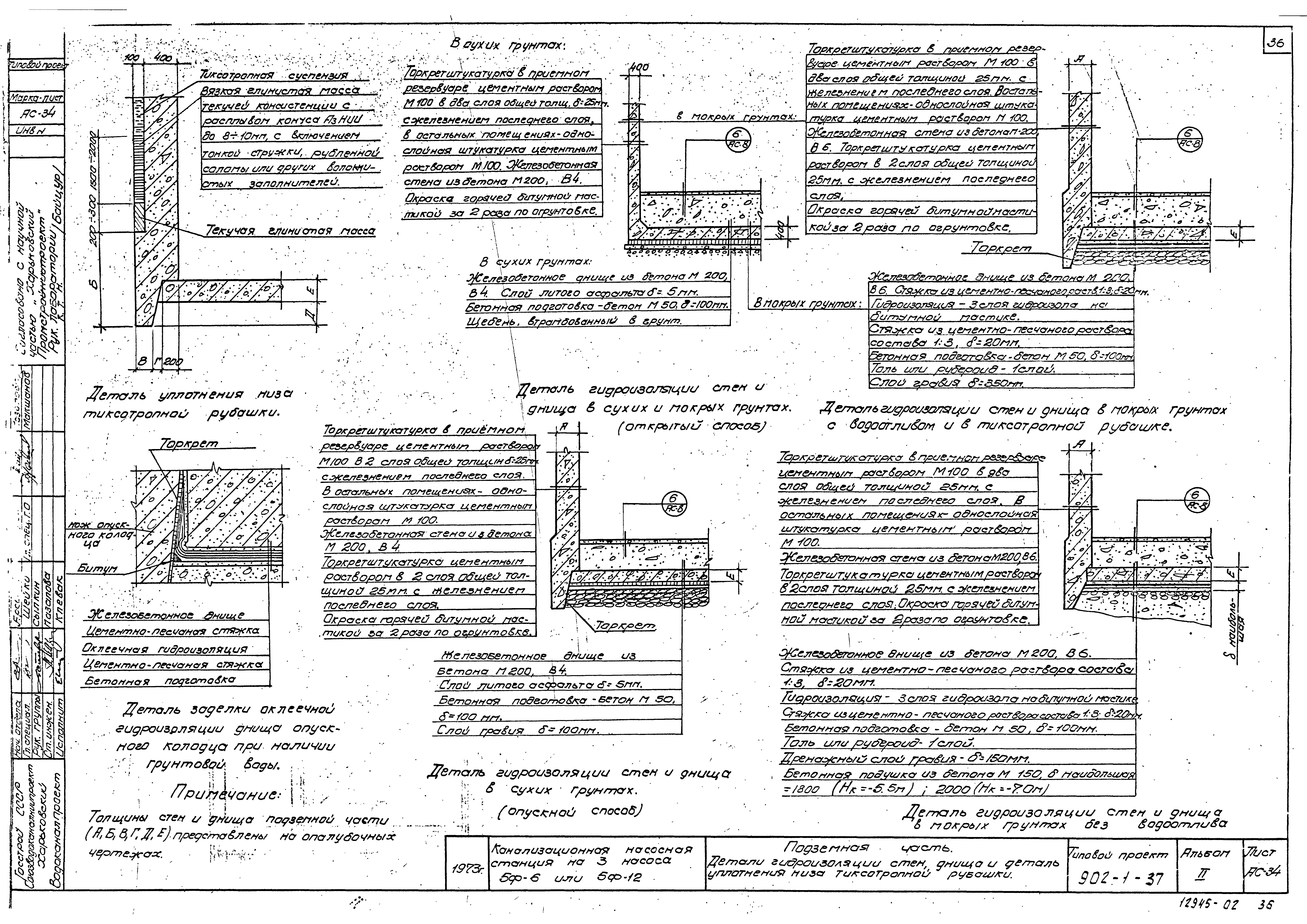 Типовой проект 902-1-37