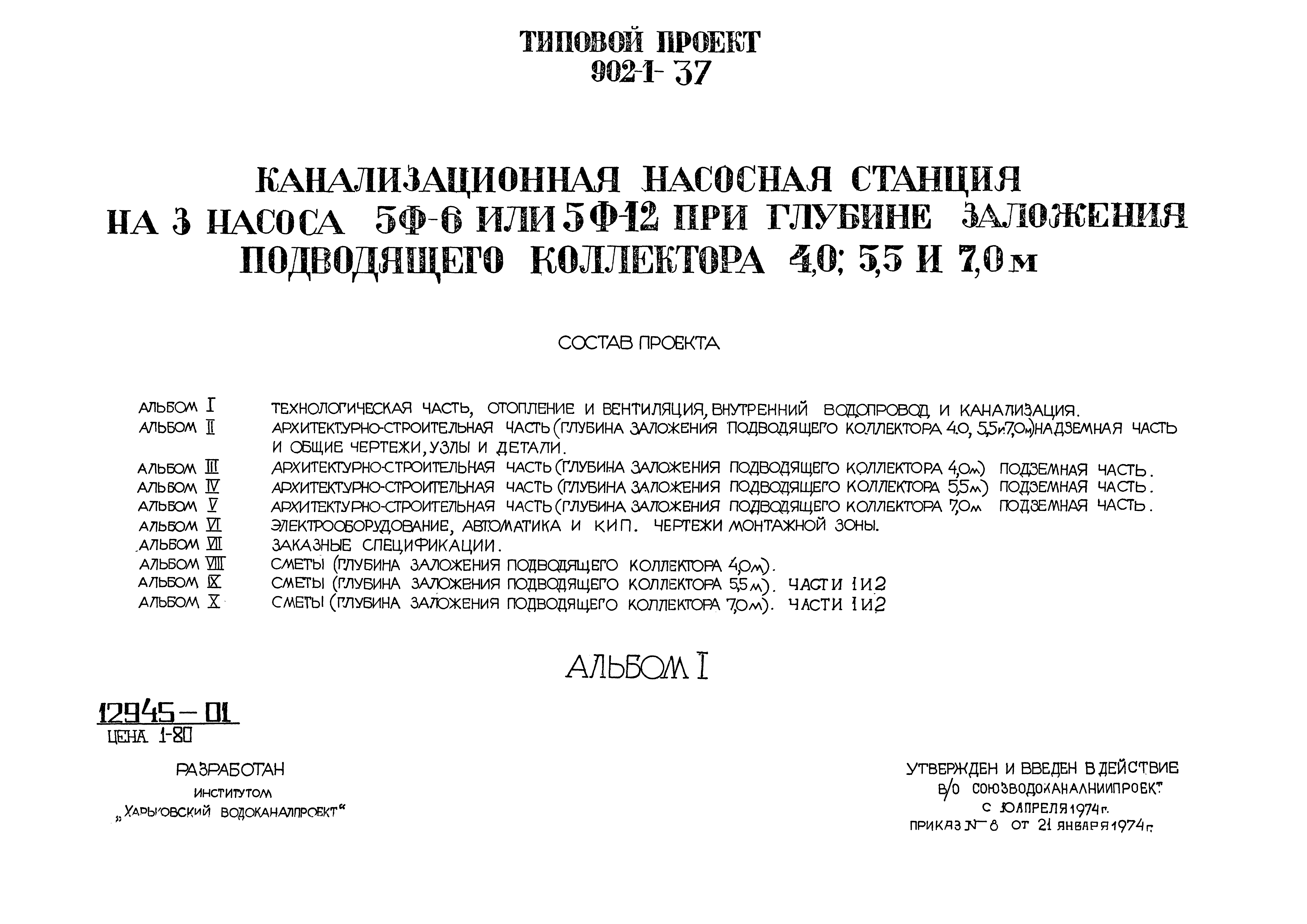 Типовой проект 902-1-37