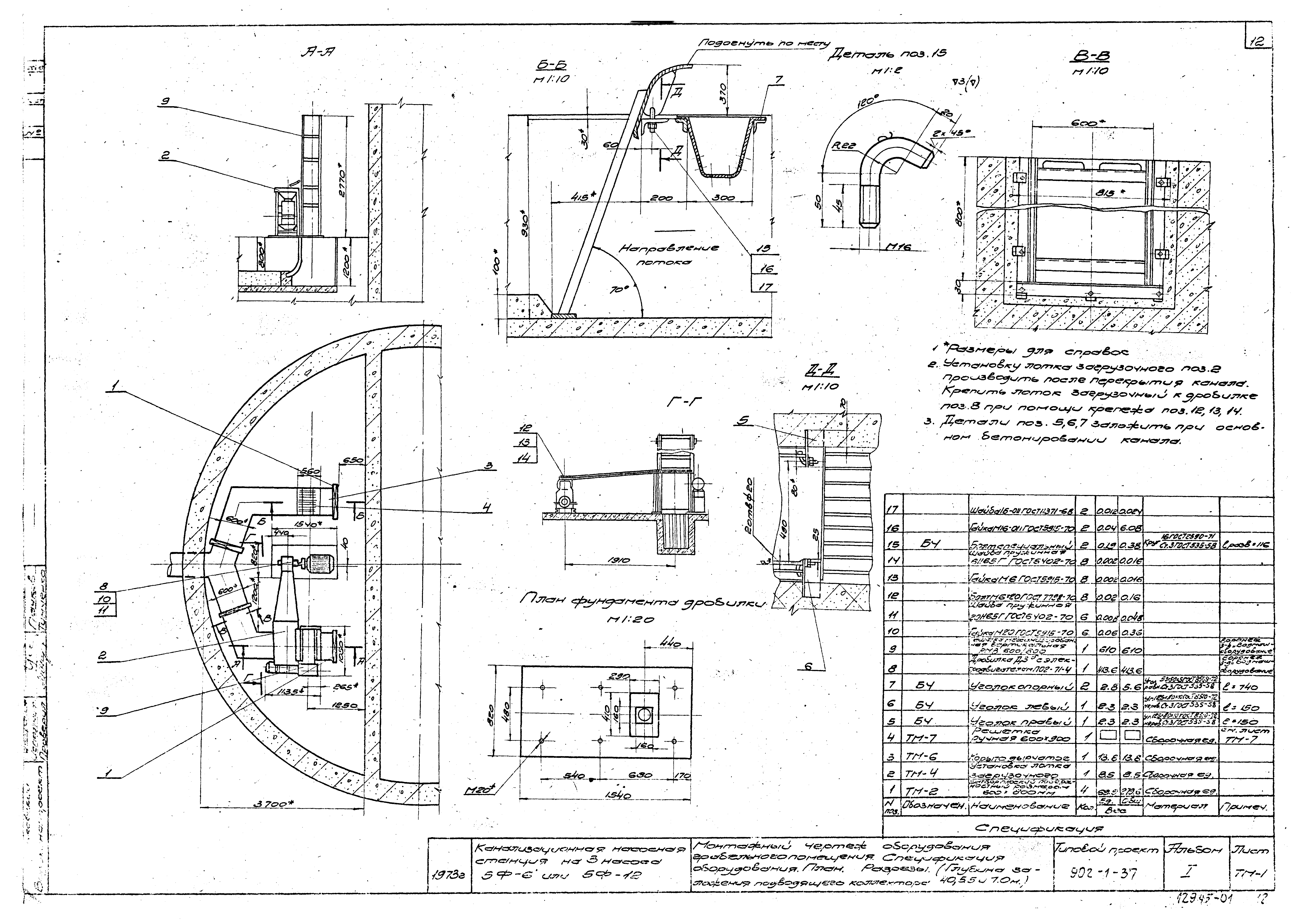 Типовой проект 902-1-37