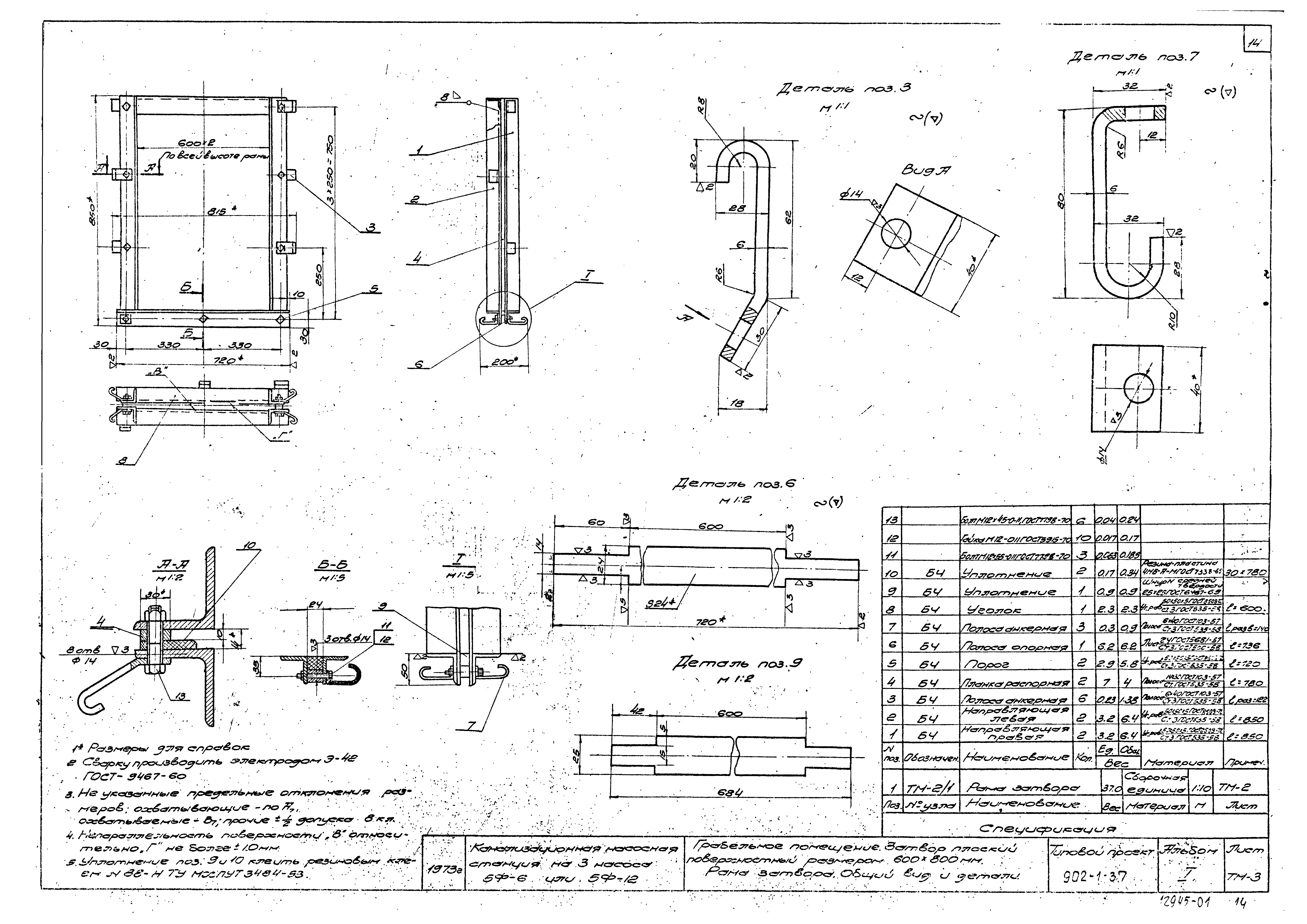 Типовой проект 902-1-37