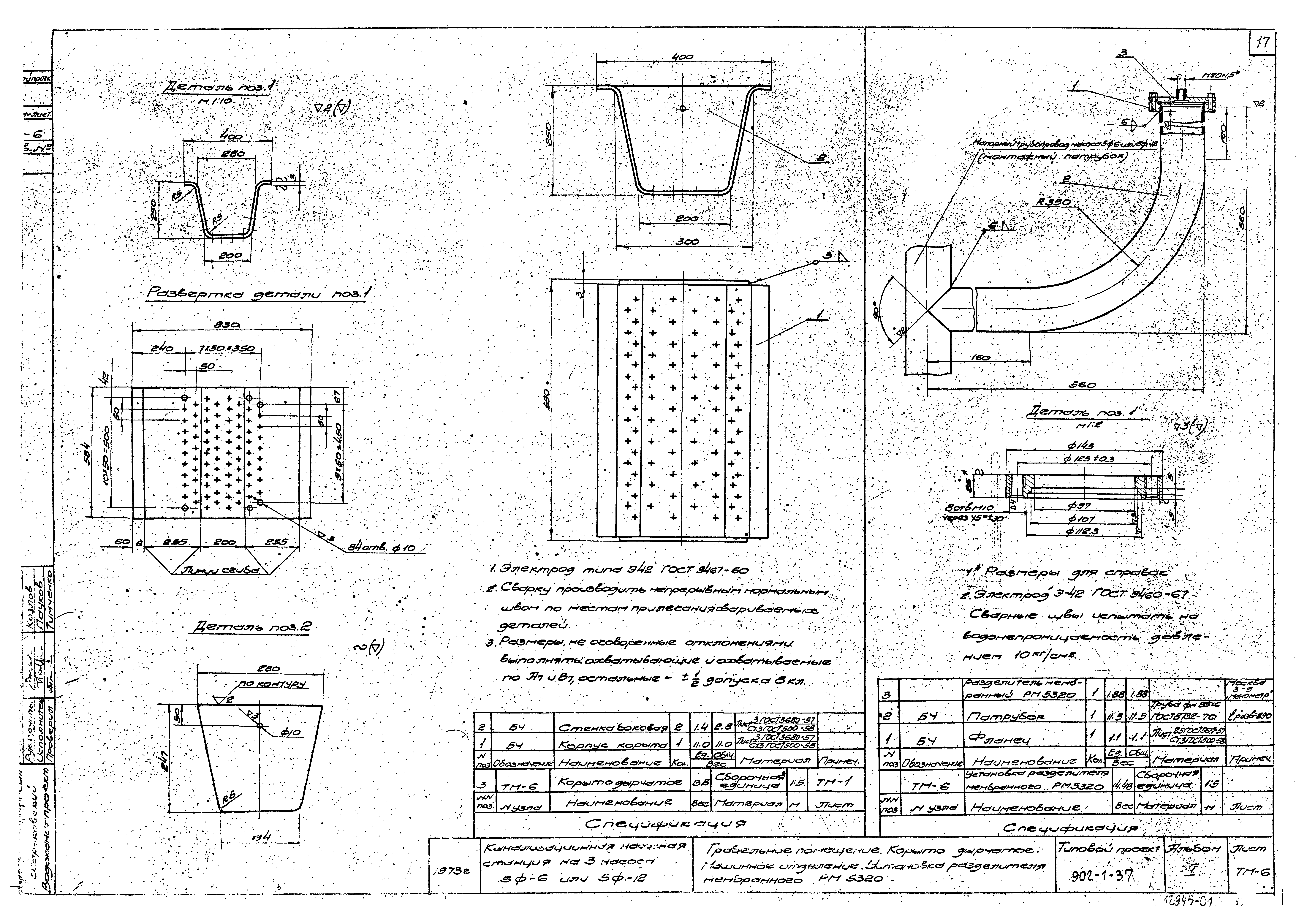 Типовой проект 902-1-37