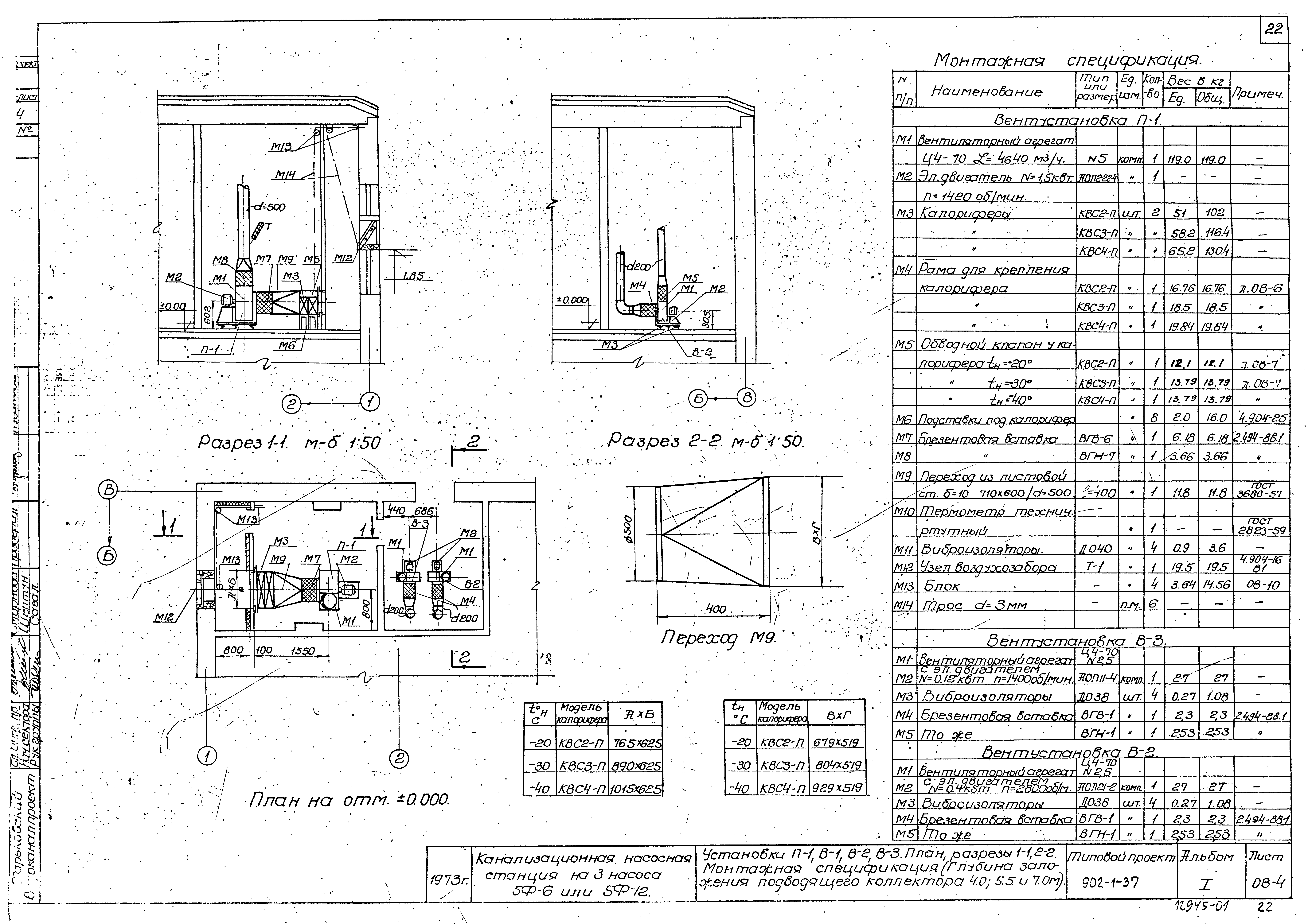 Типовой проект 902-1-37