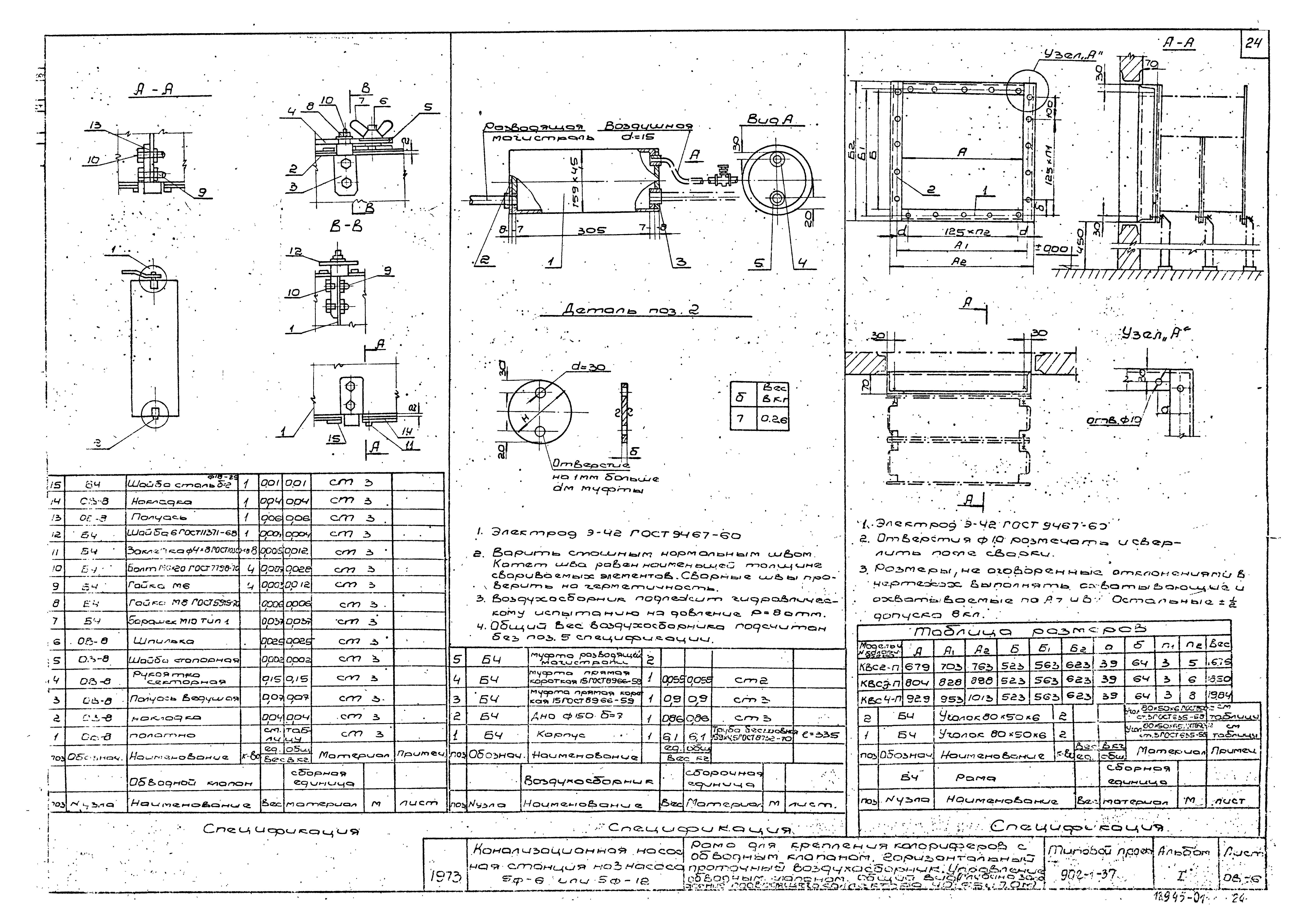 Типовой проект 902-1-37