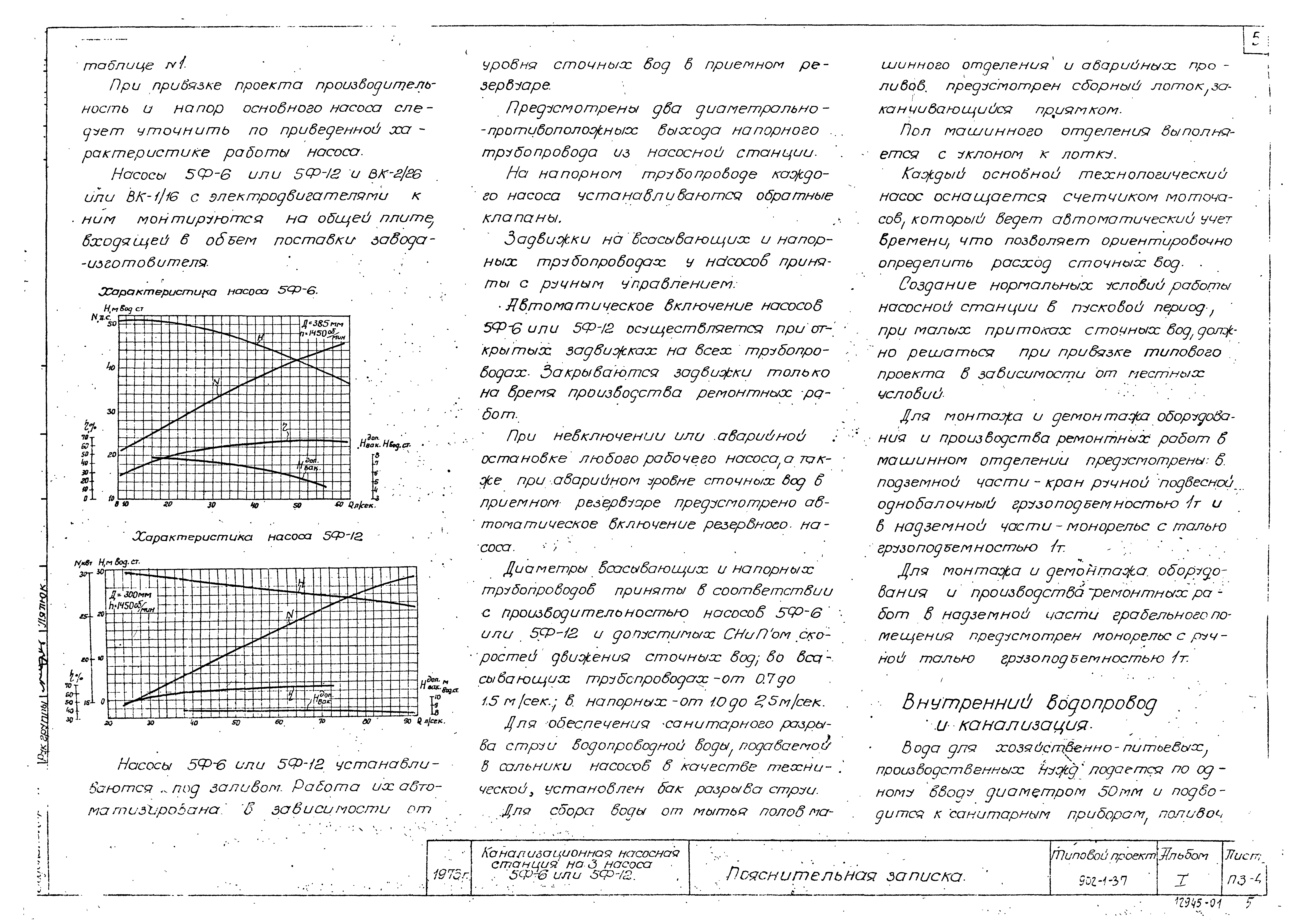 Типовой проект 902-1-37