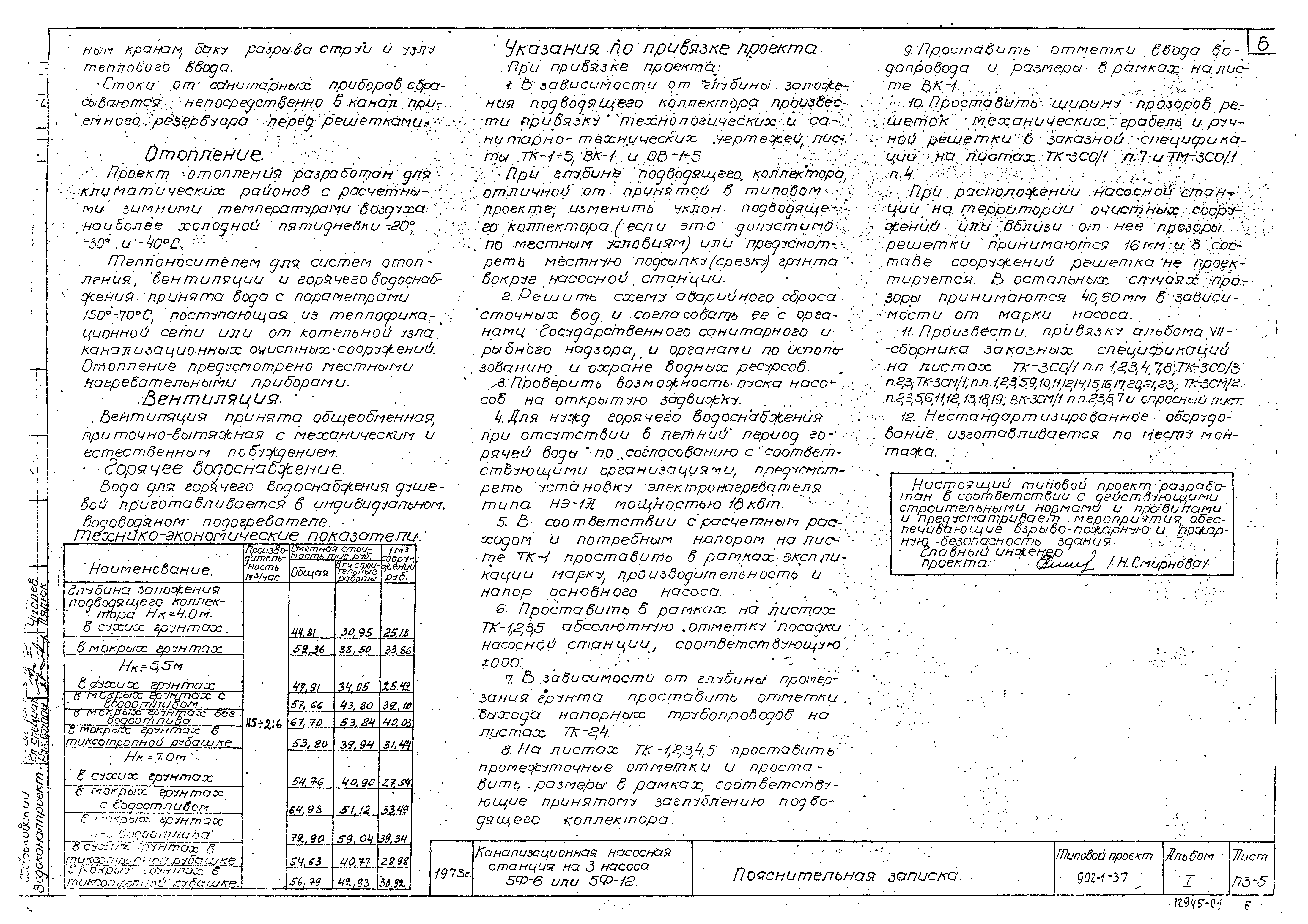 Типовой проект 902-1-37