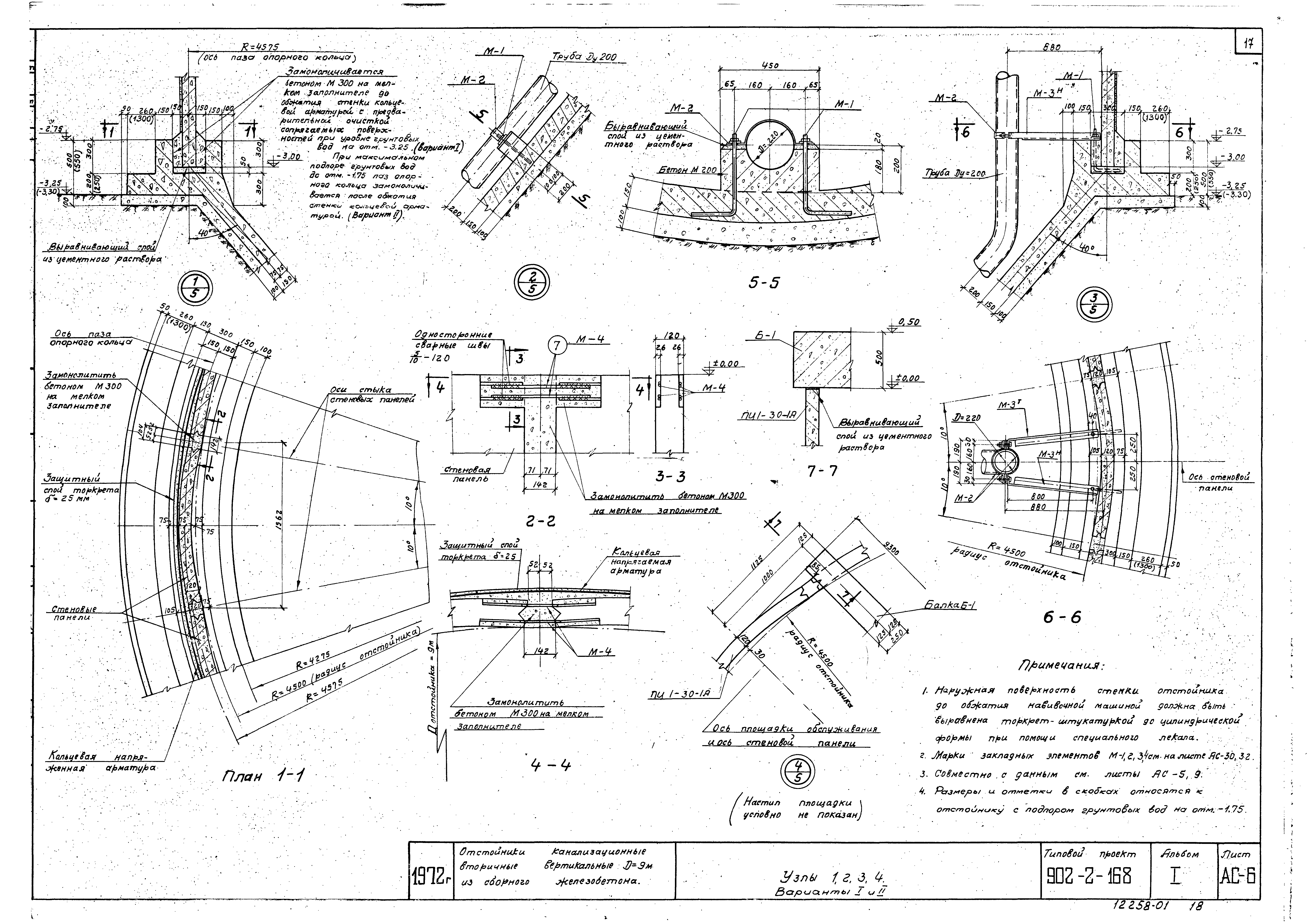 Типовой проект 902-2-168