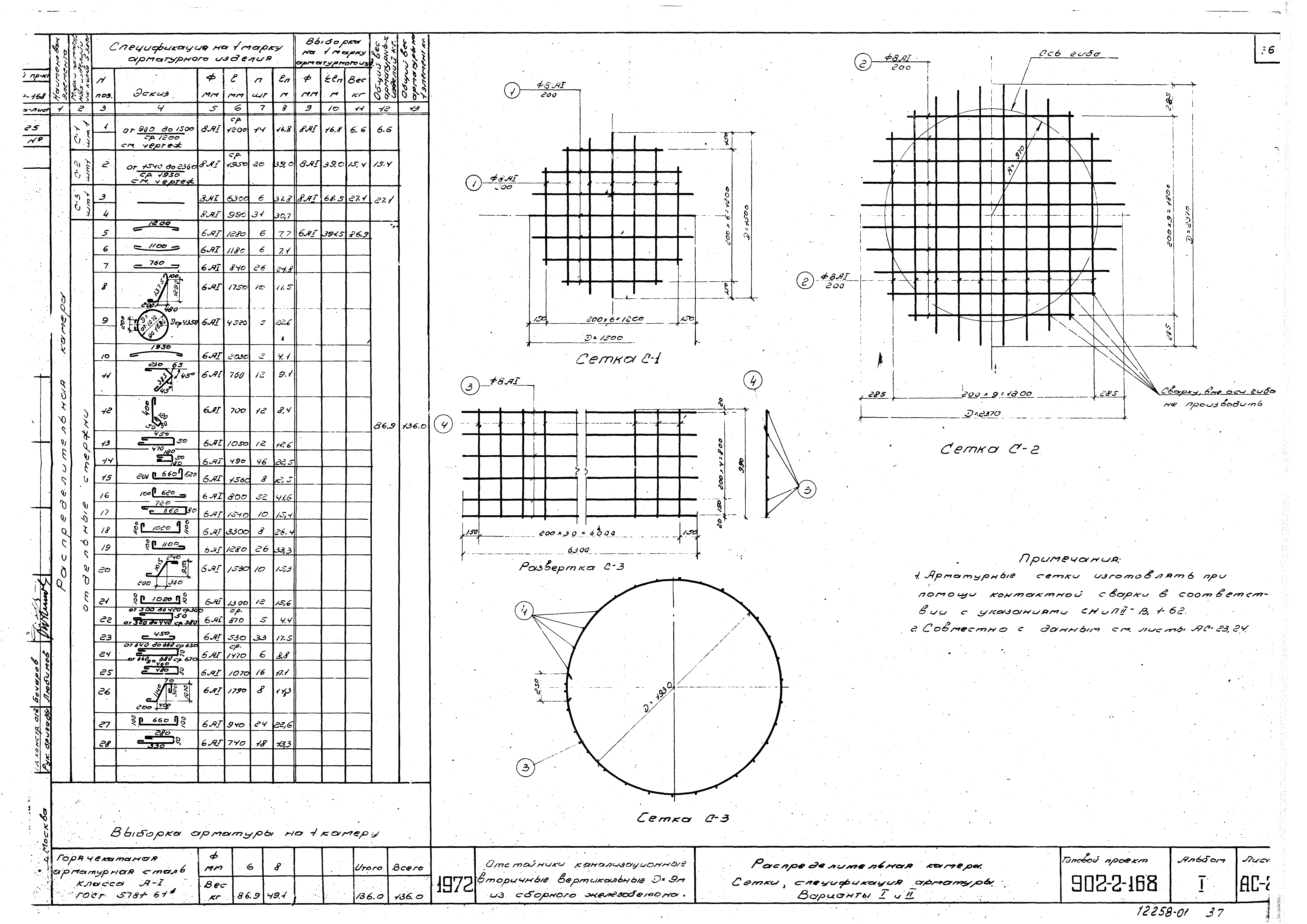 Типовой проект 902-2-168
