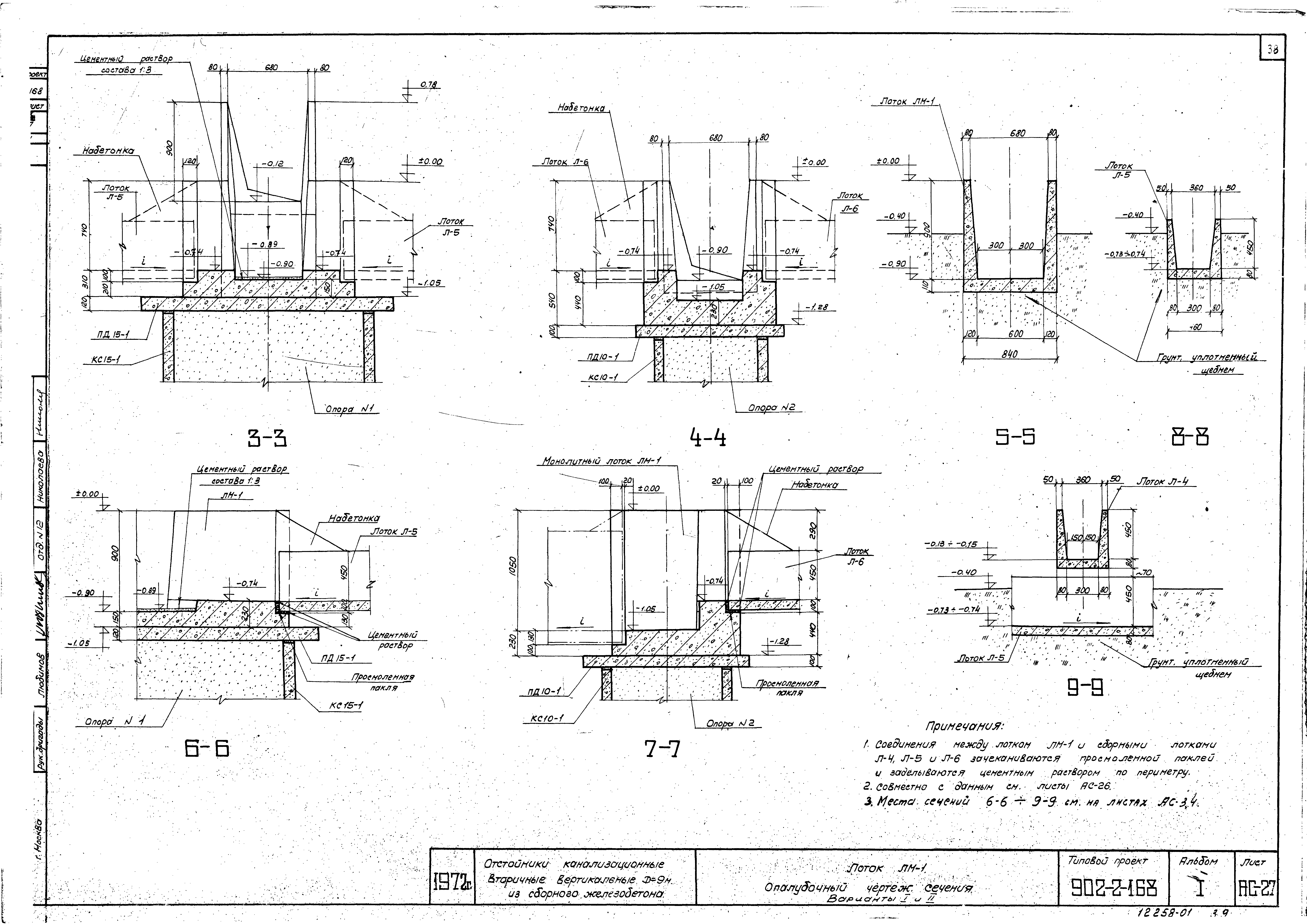 Типовой проект 902-2-168