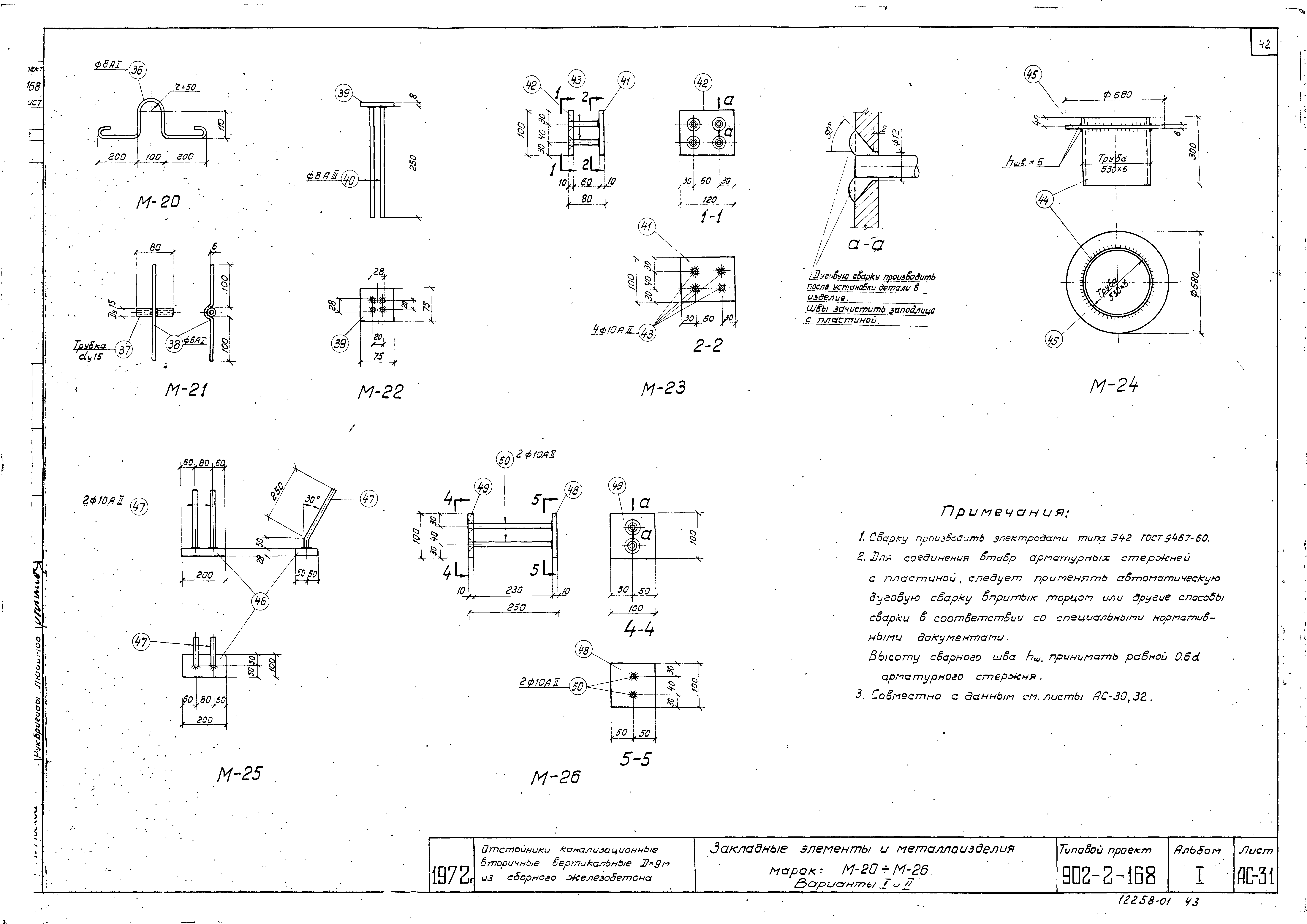Типовой проект 902-2-168