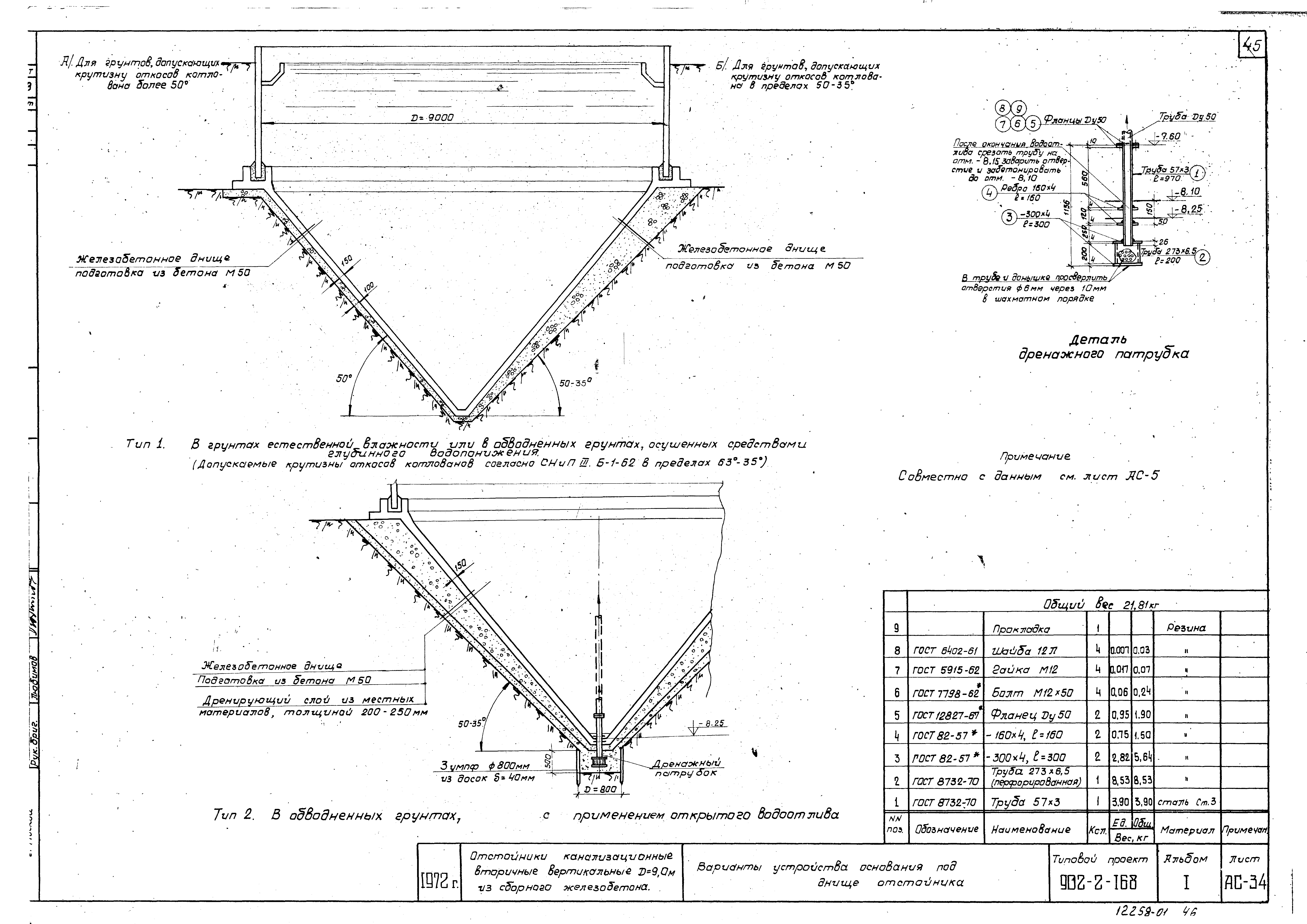 Типовой проект 902-2-168