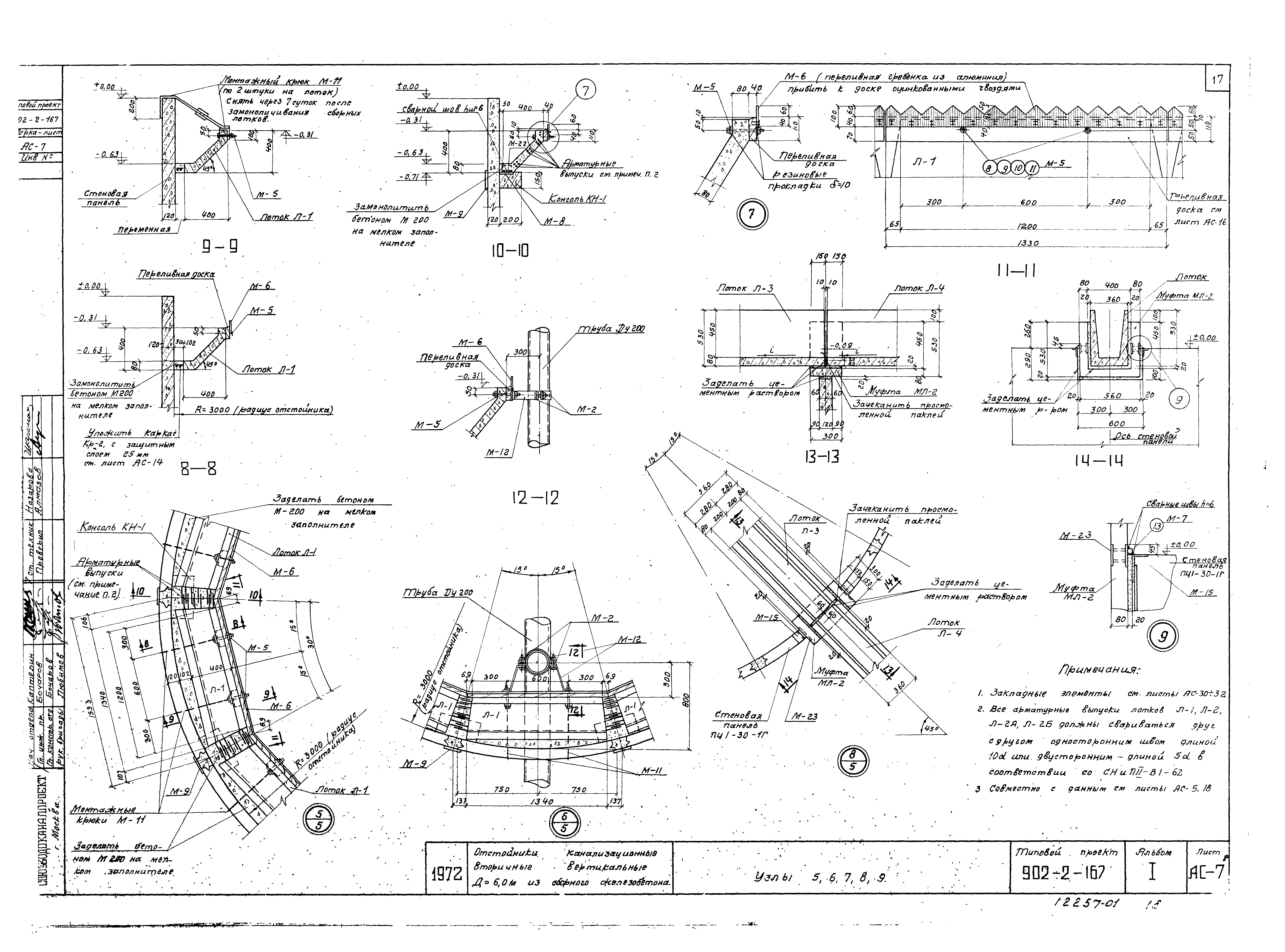 Типовой проект 902-2-167
