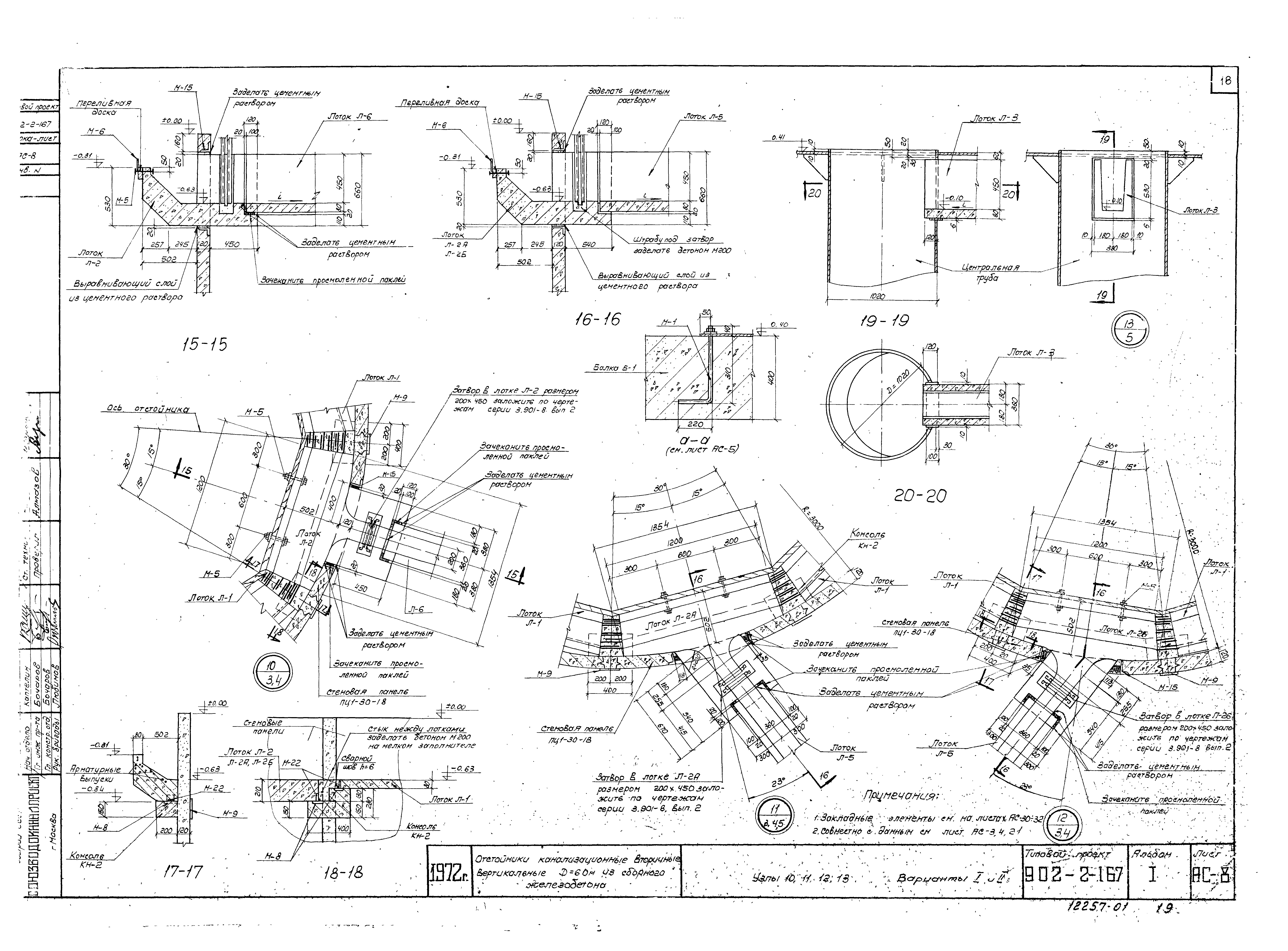 Типовой проект 902-2-167