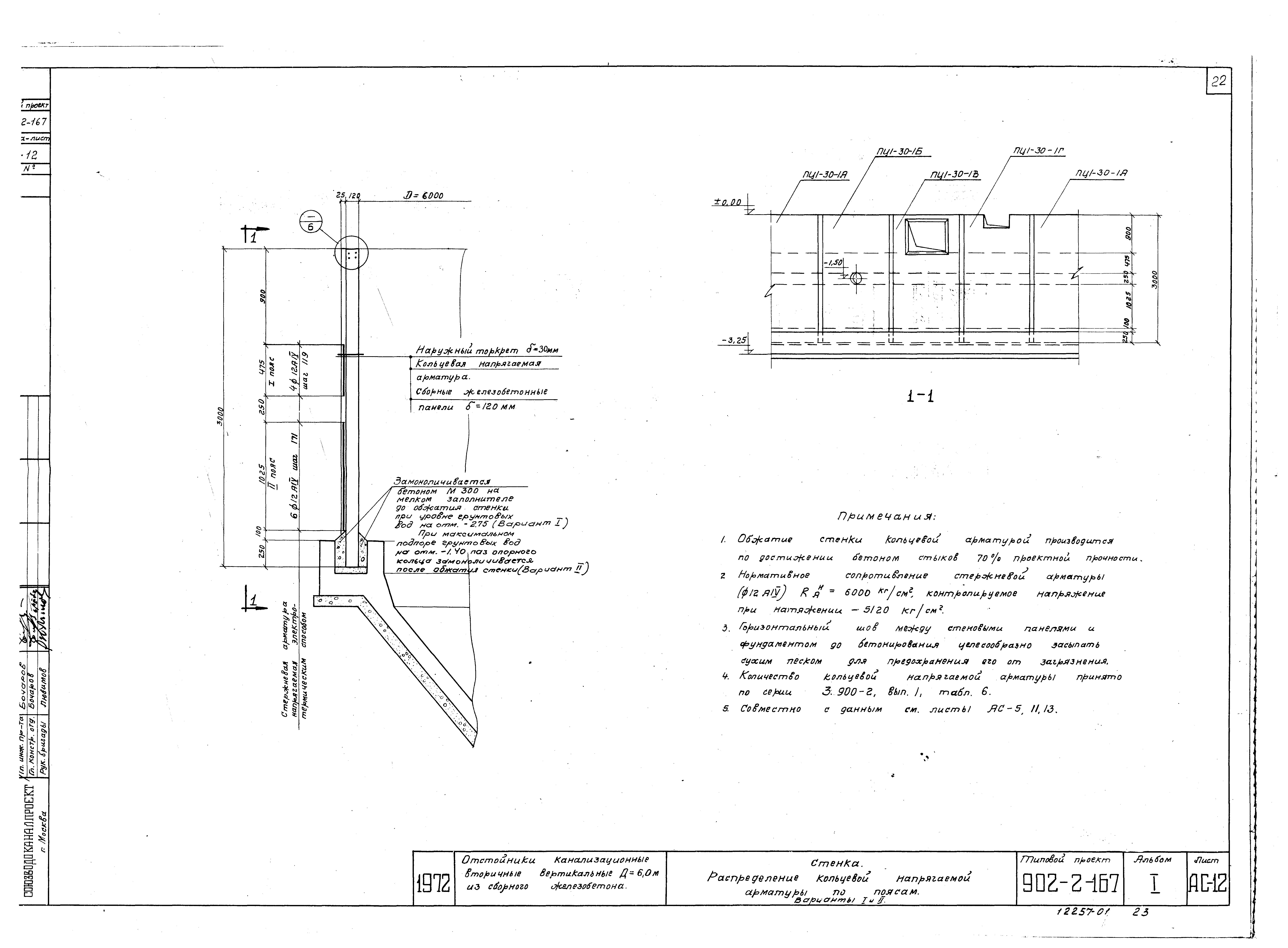 Типовой проект 902-2-167