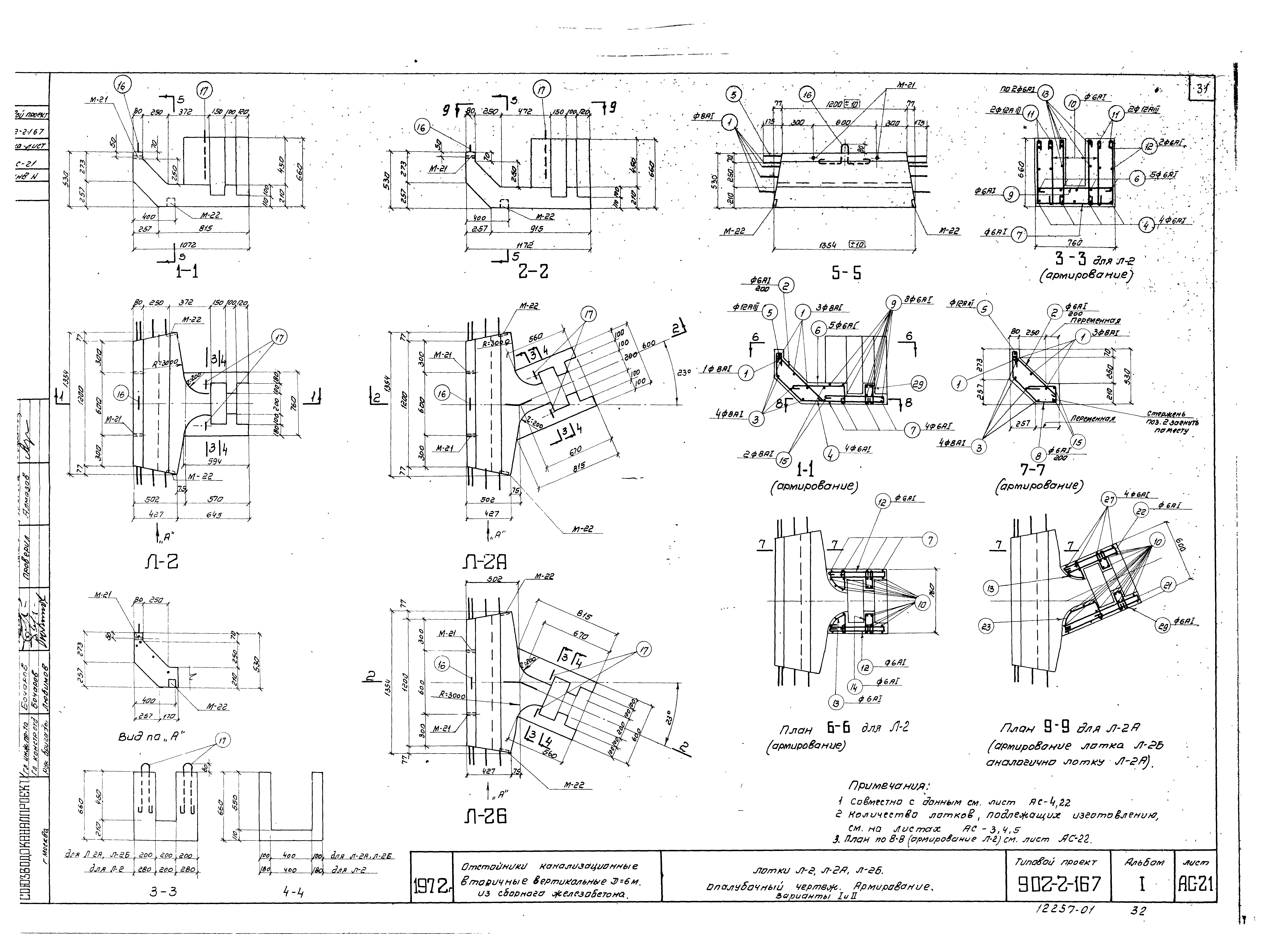 Типовой проект 902-2-167