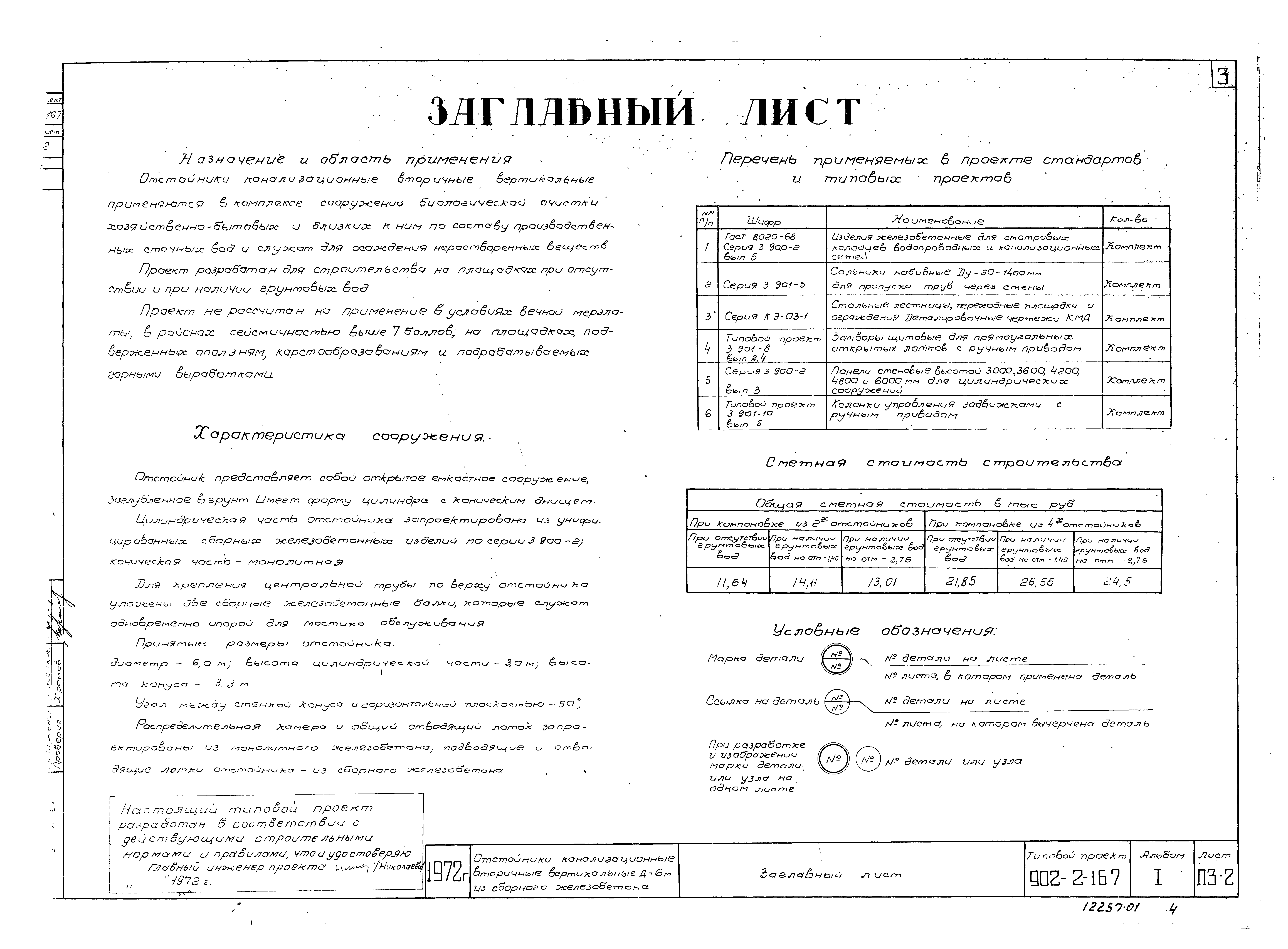 Типовой проект 902-2-167
