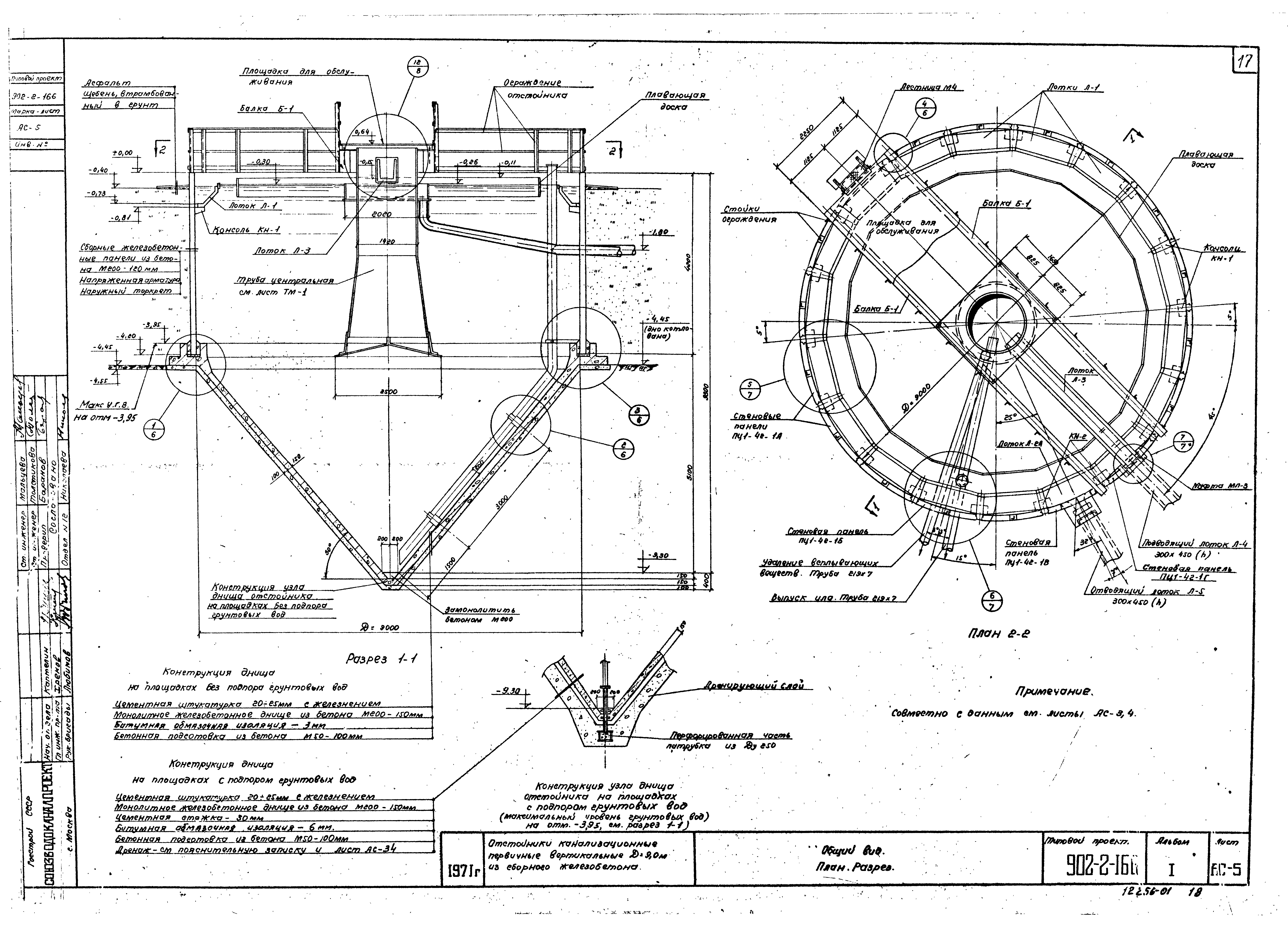 Типовой проект 902-2-166