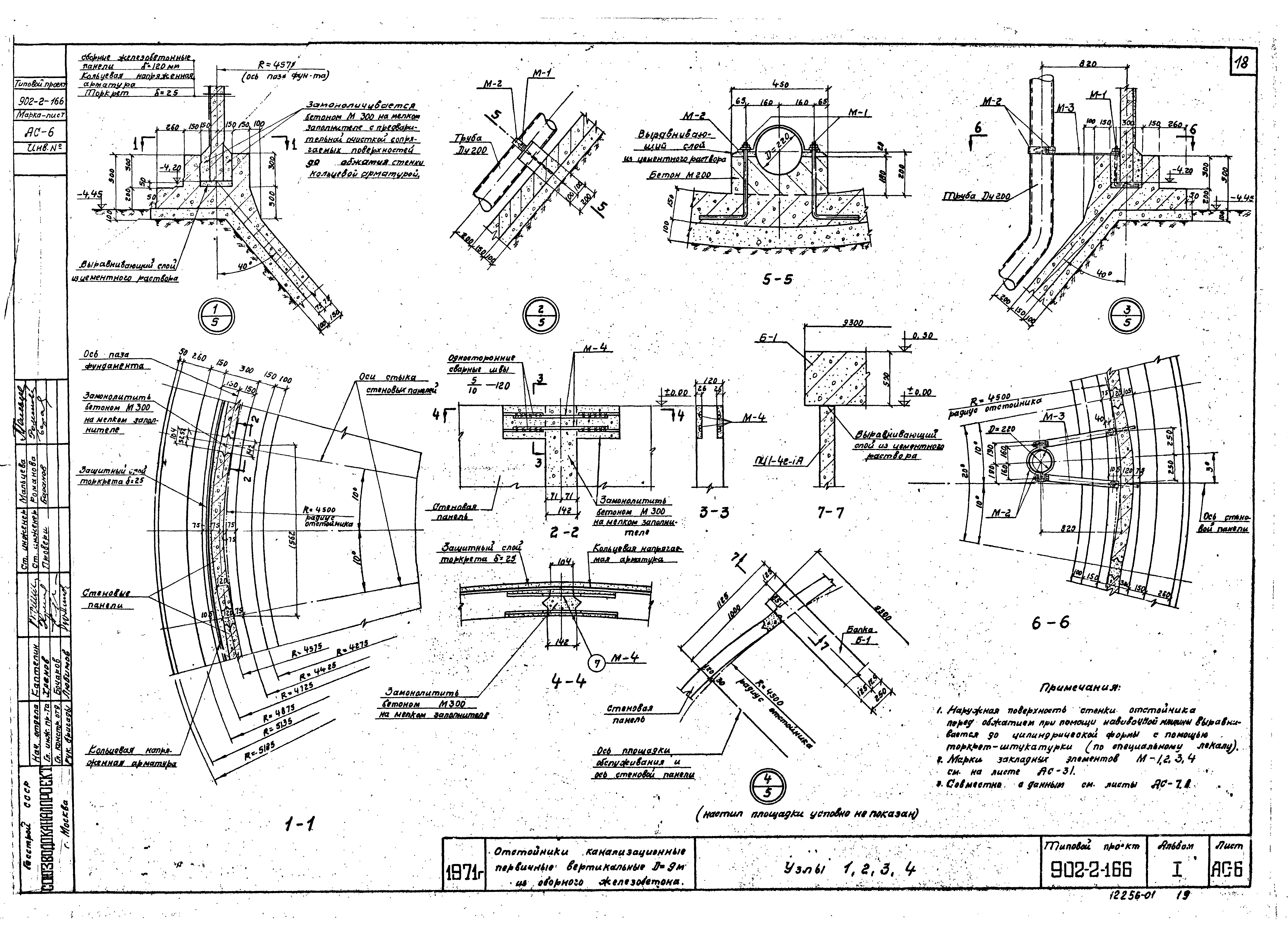 Типовой проект 902-2-166