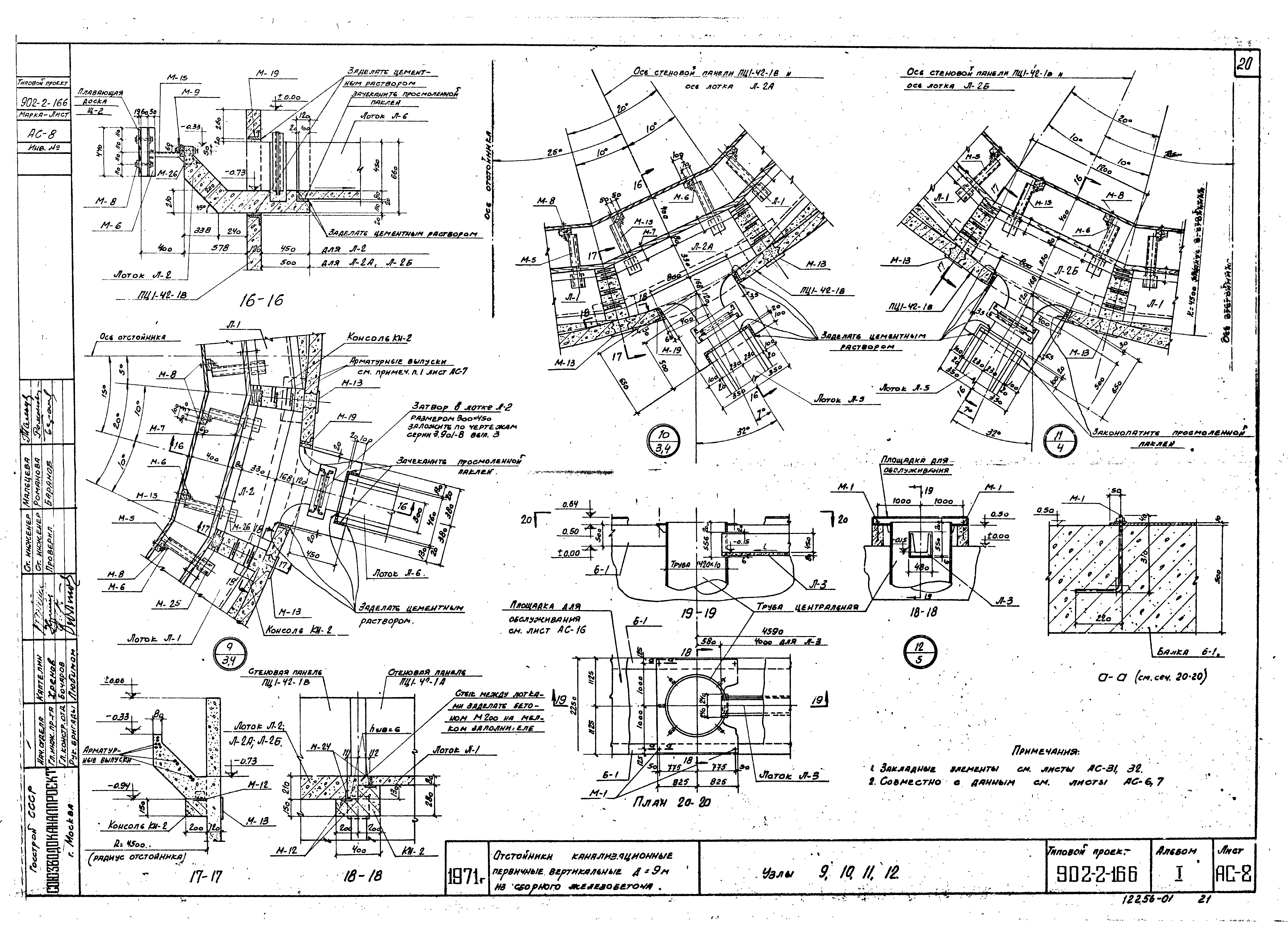 Типовой проект 902-2-166