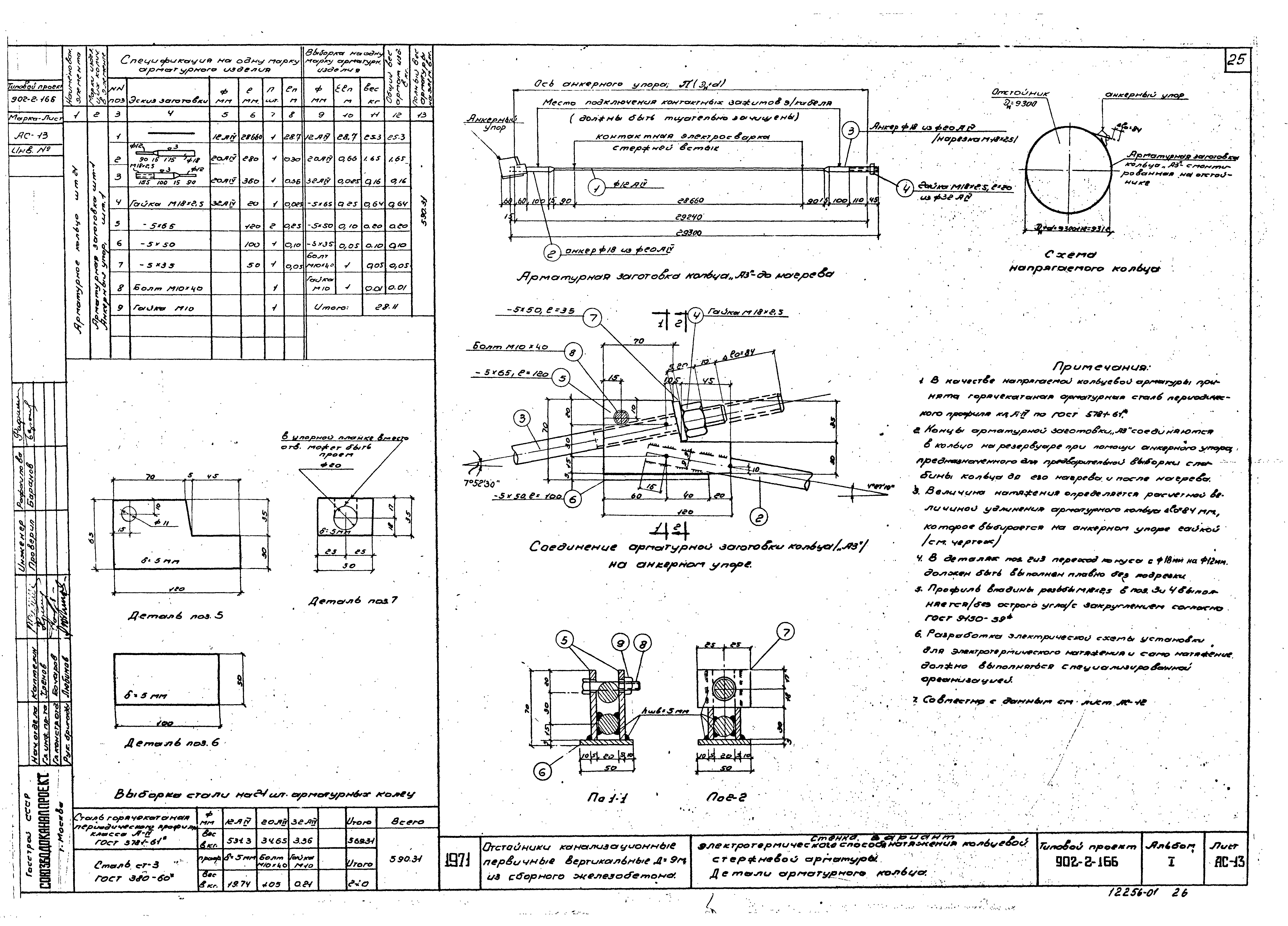 Типовой проект 902-2-166