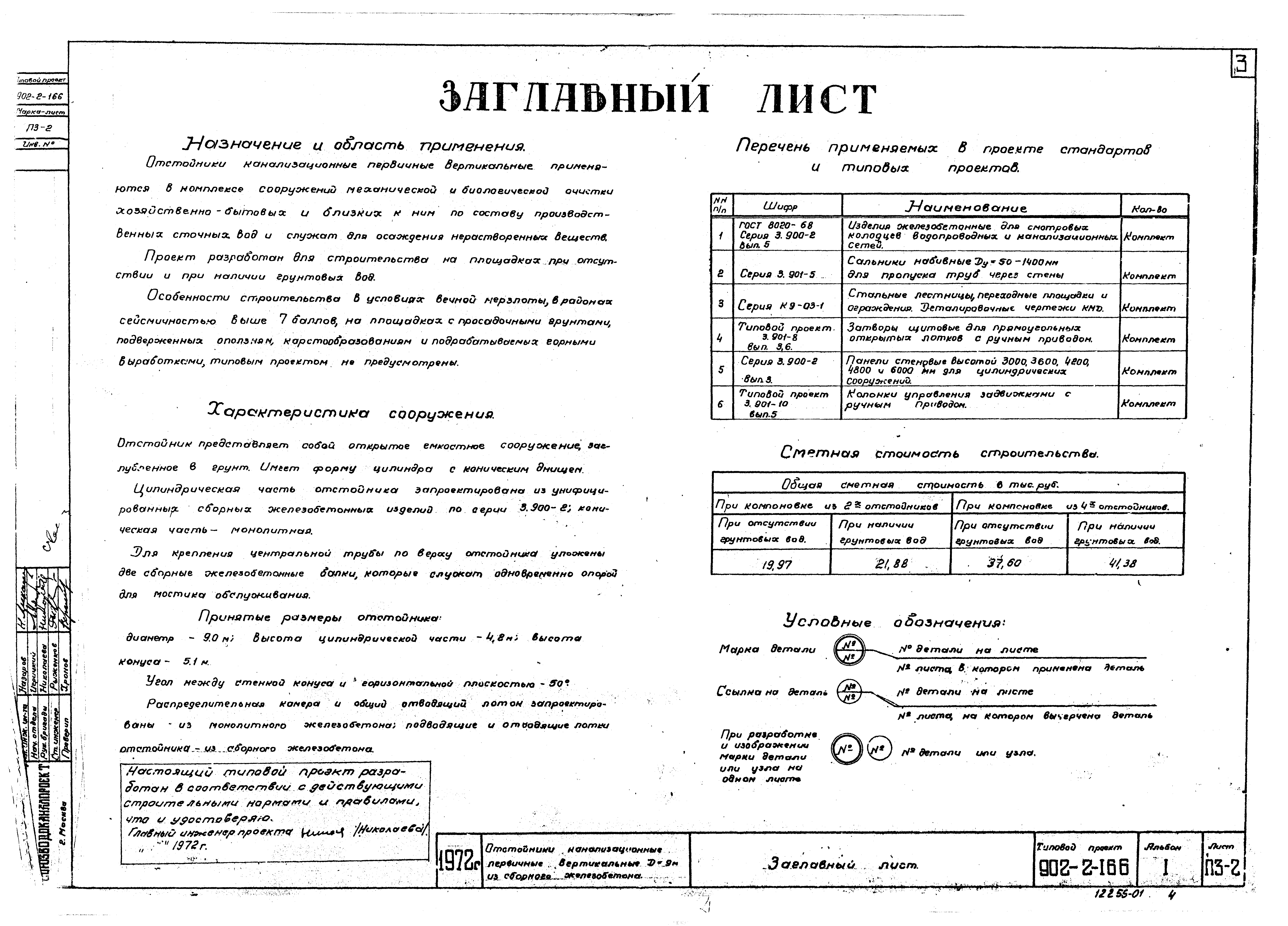 Типовой проект 902-2-166