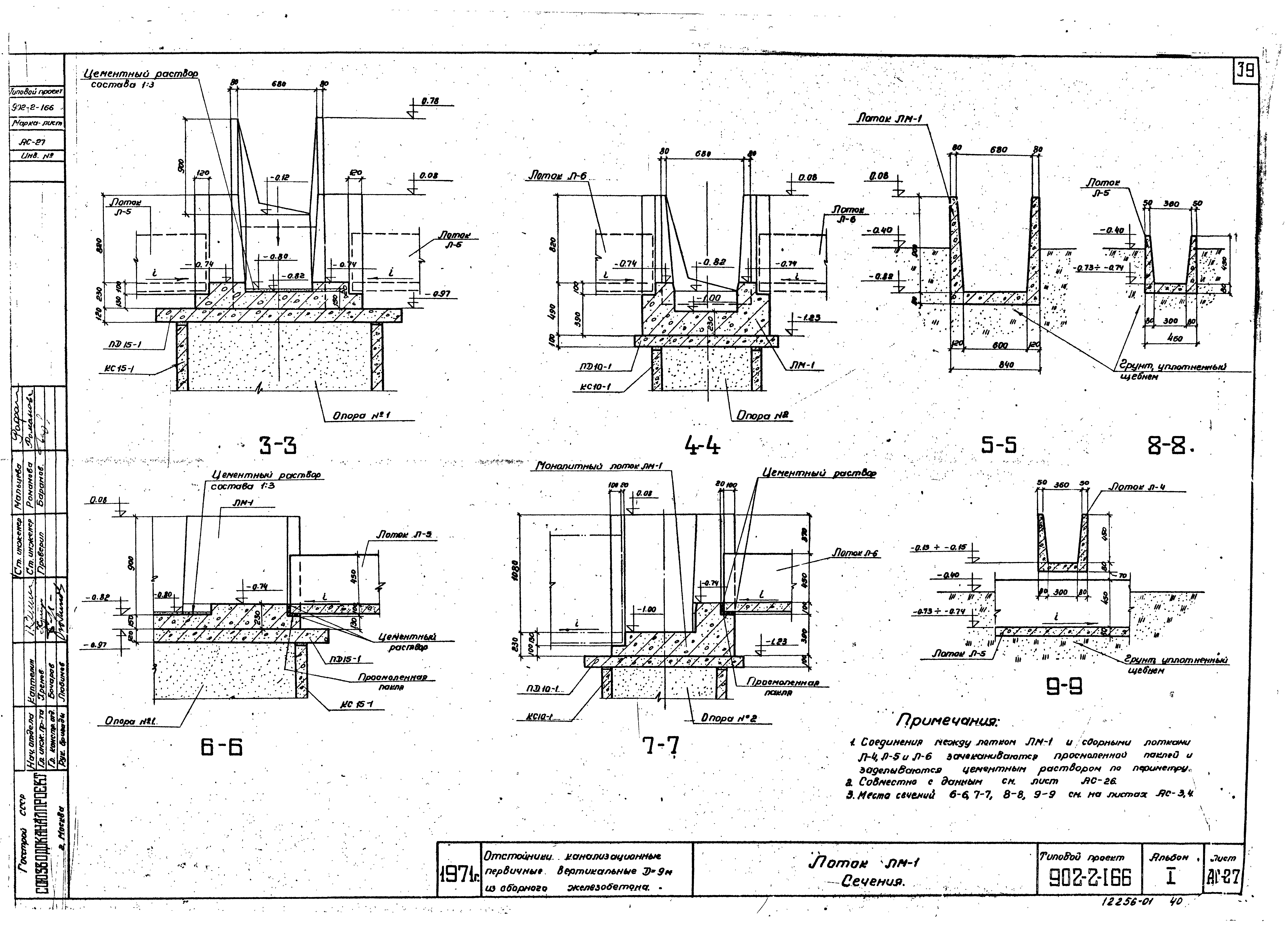 Типовой проект 902-2-166
