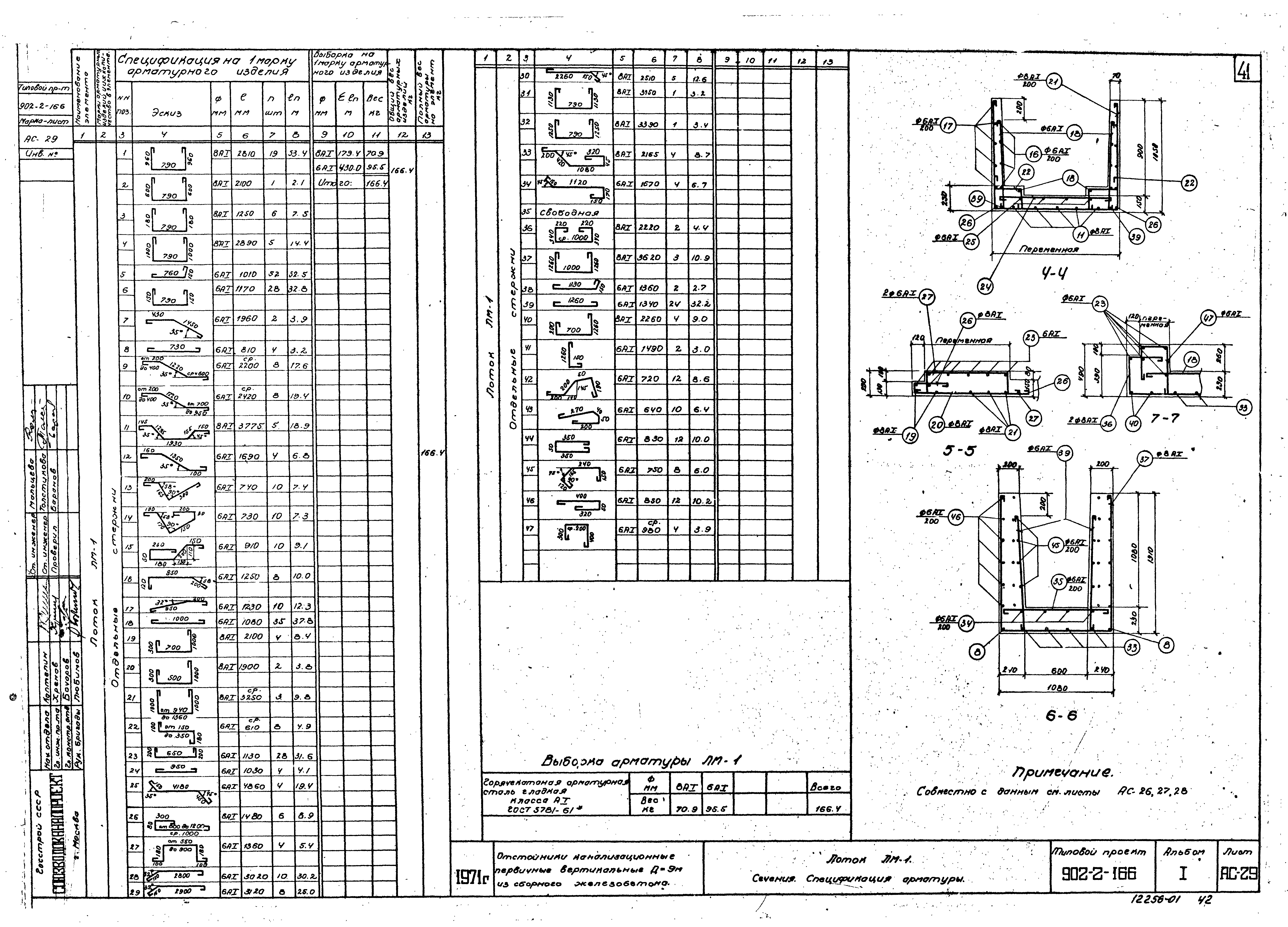 Типовой проект 902-2-166