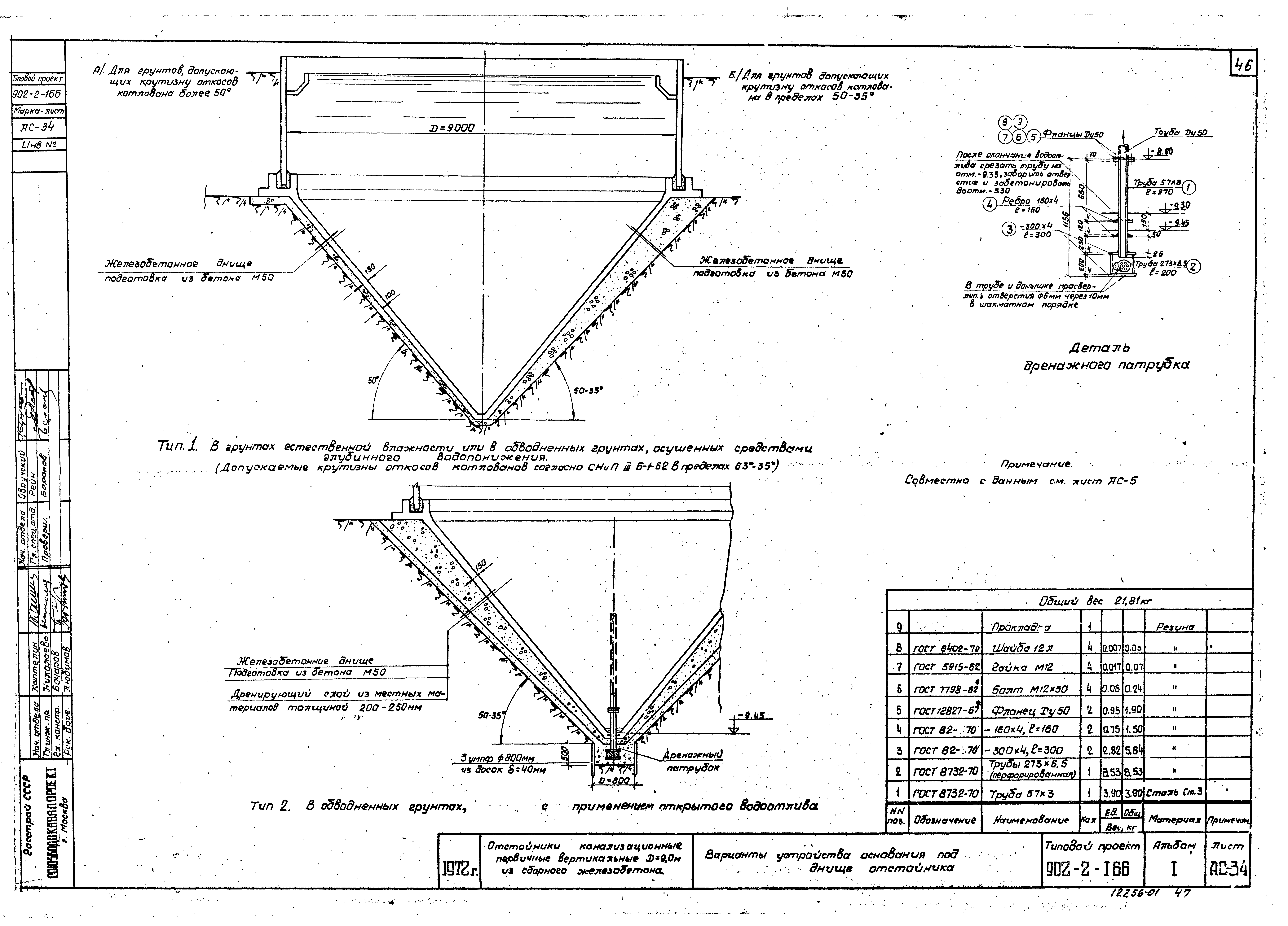 Типовой проект 902-2-166
