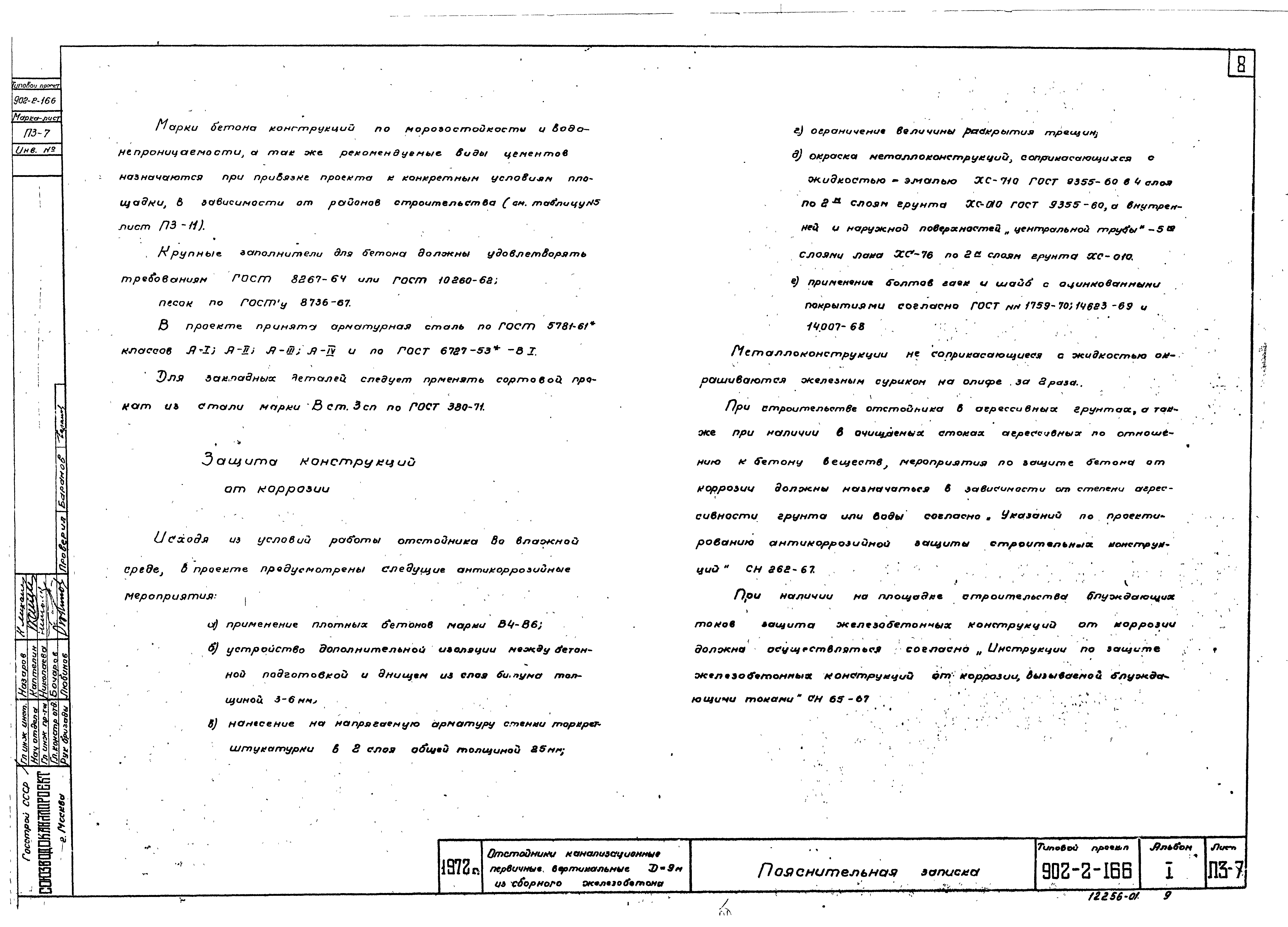 Типовой проект 902-2-166