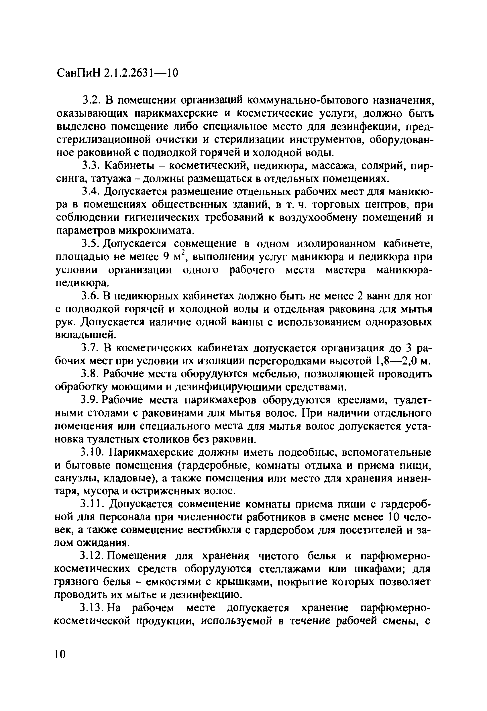 Санпин мастера маникюра. САНПИН2.1.2 2631. САНПИН 2.1.2.2631-10 для косметологических кабинетов. Организация рабочего места мастера маникюра САНПИН. Нормы САНПИН для маникюра.