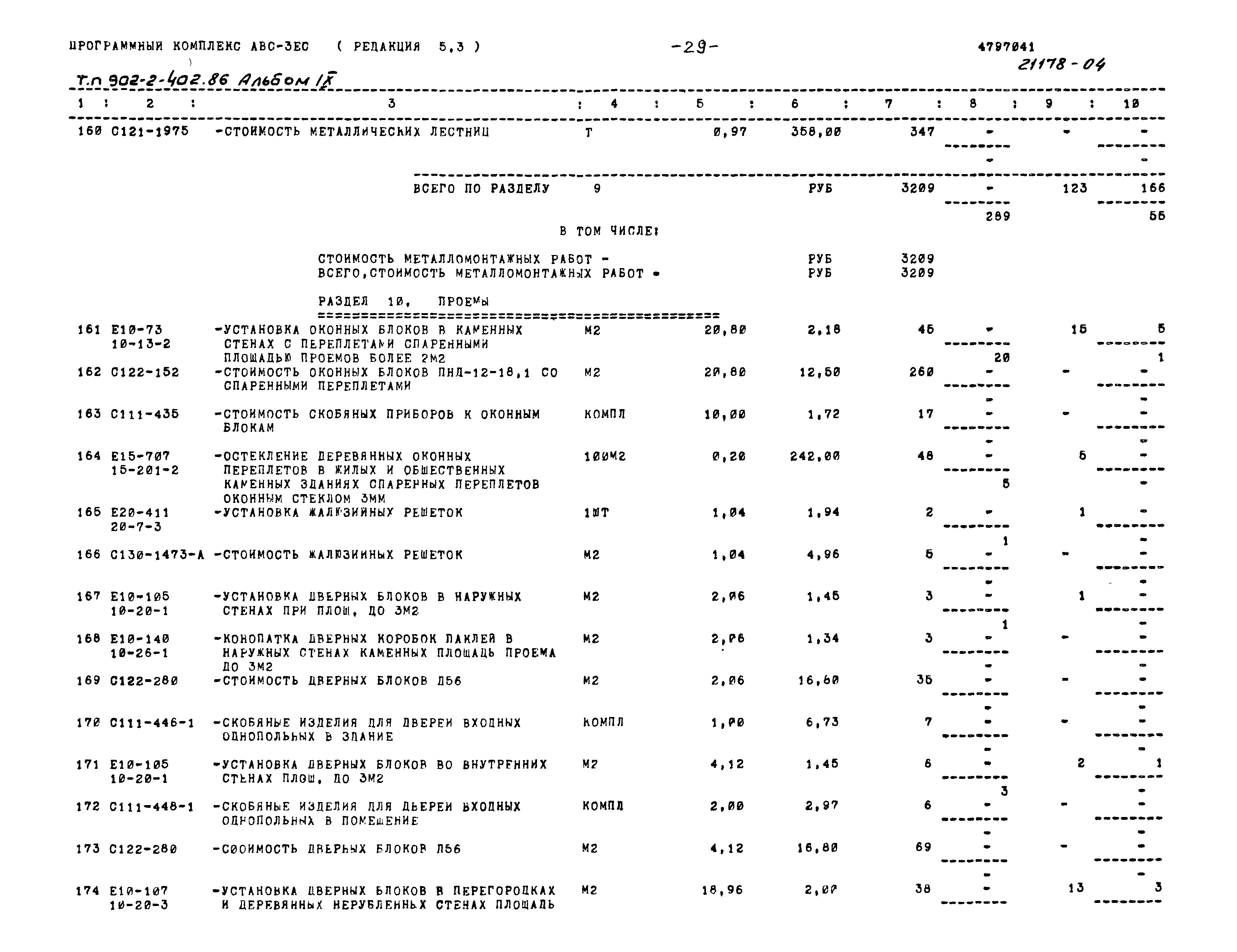 Типовой проект 902-2-402.86