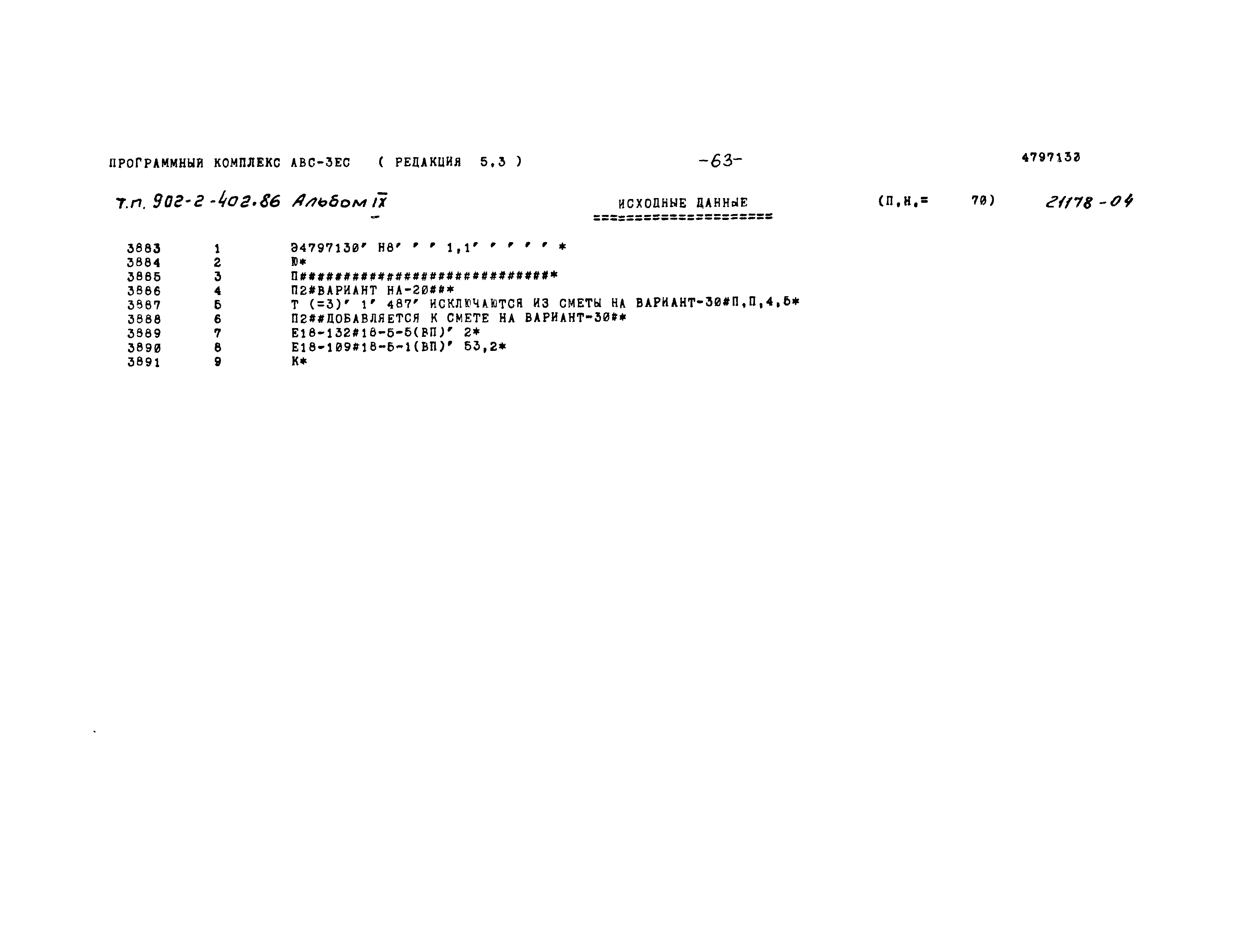Типовой проект 902-2-402.86
