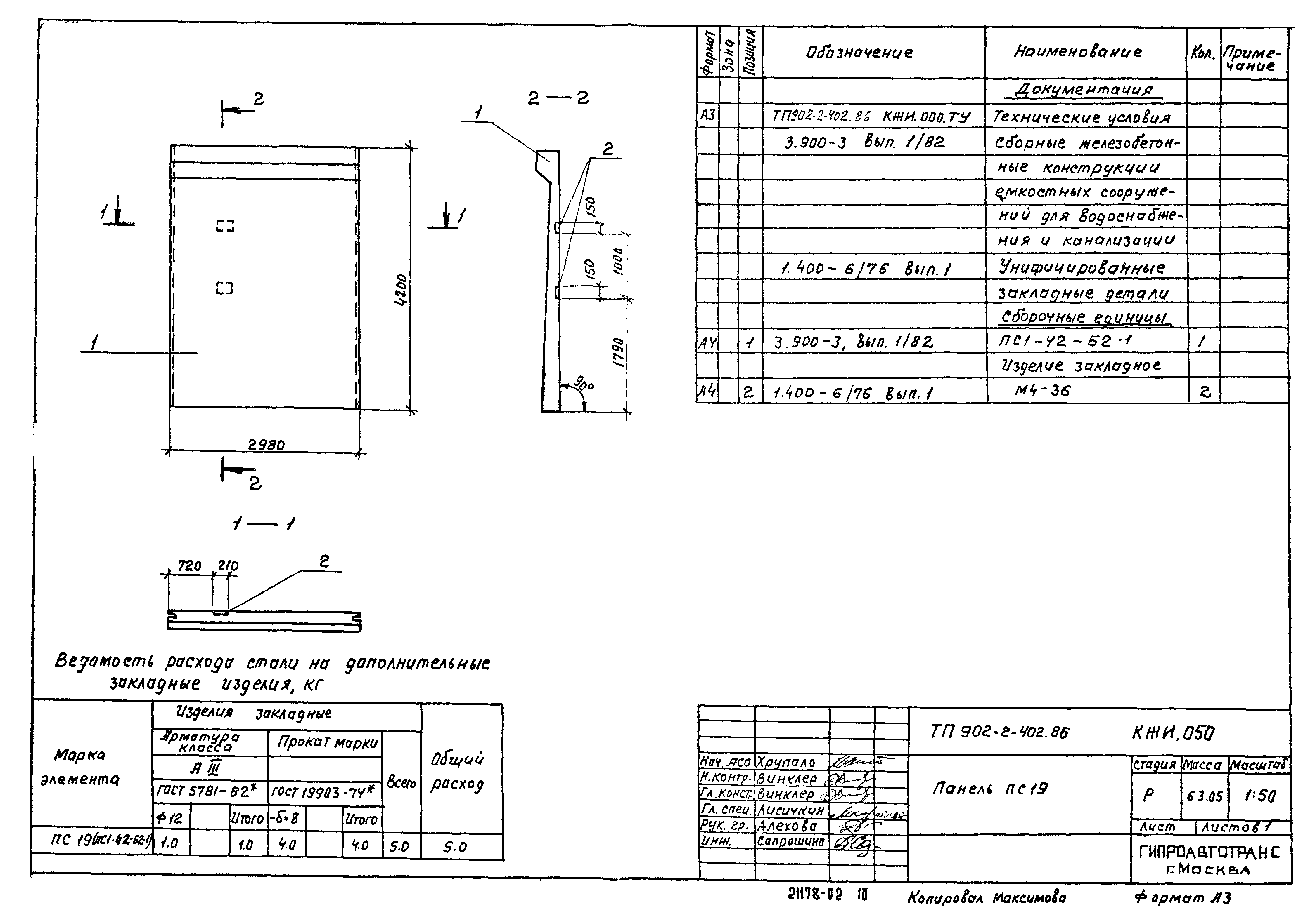Типовой проект 902-2-402.86