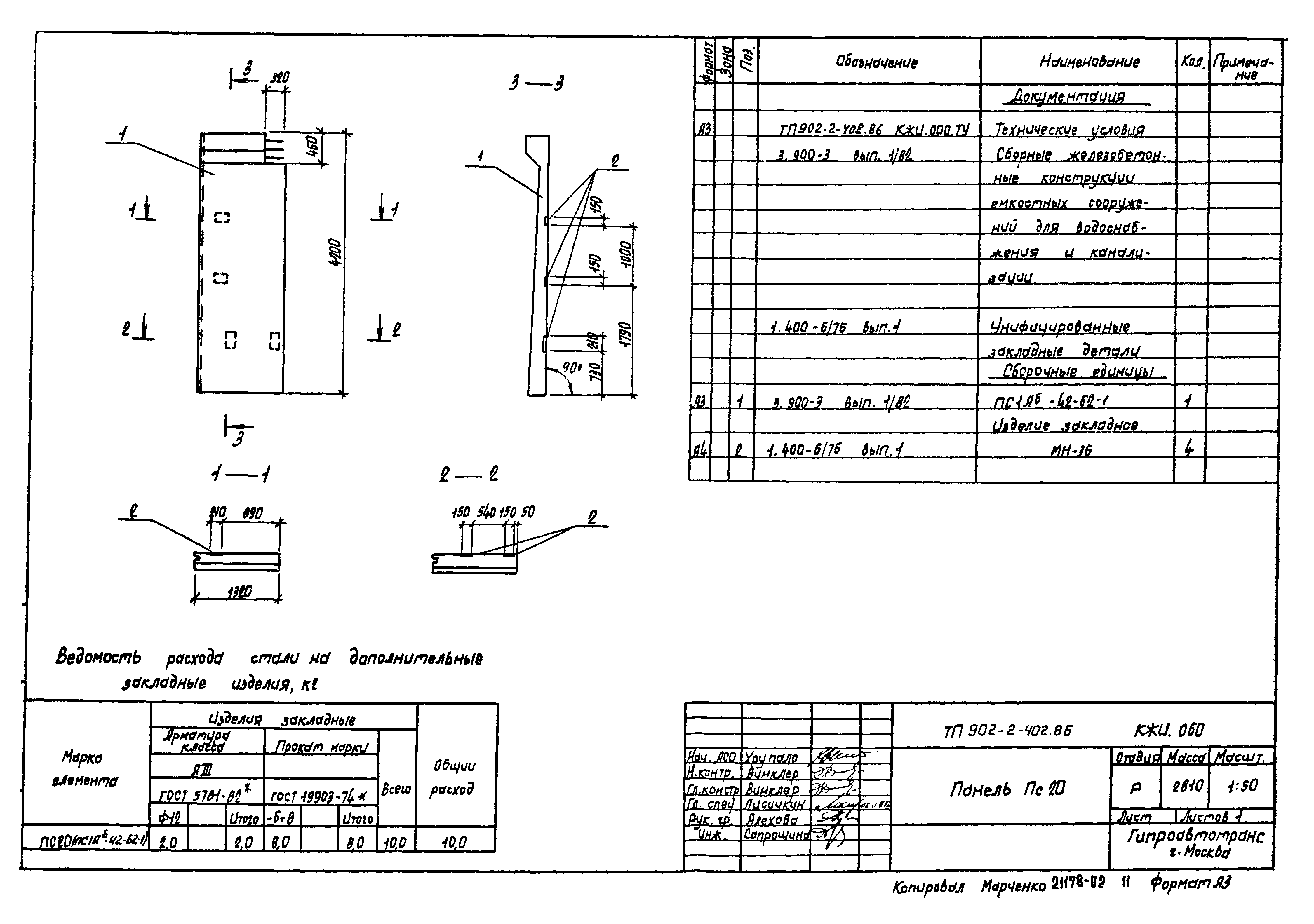 Типовой проект 902-2-402.86