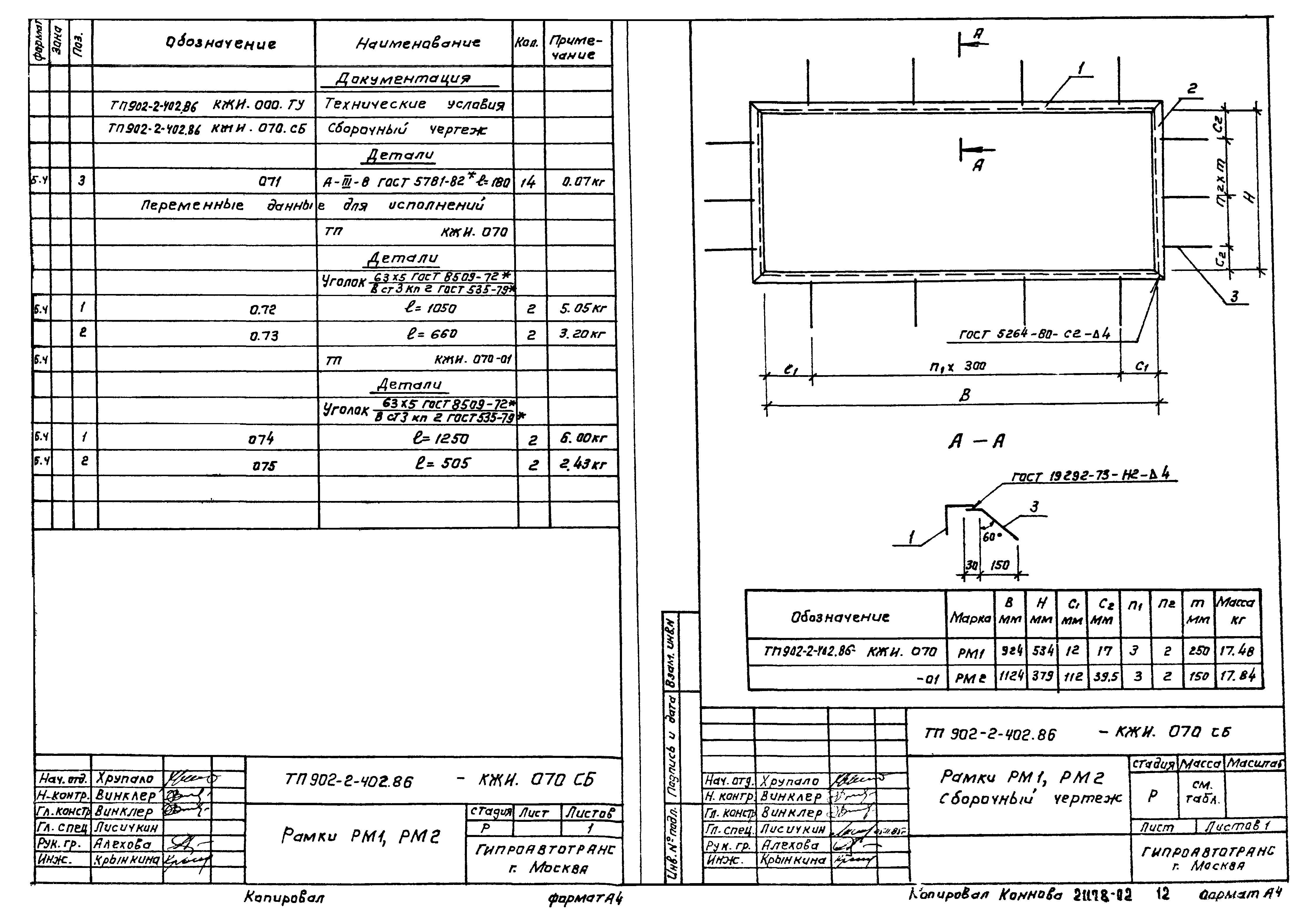 Типовой проект 902-2-402.86