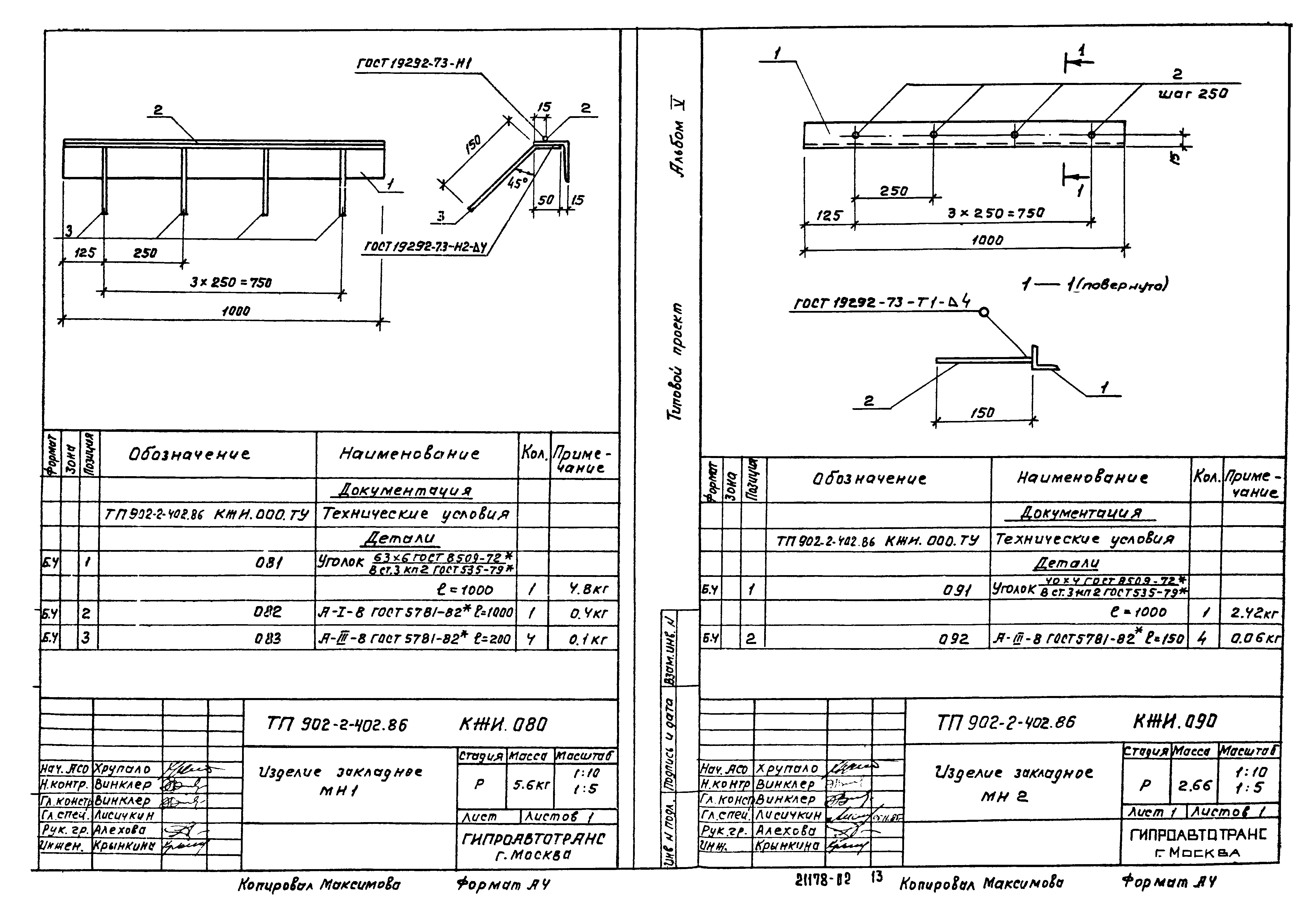 Типовой проект 902-2-402.86