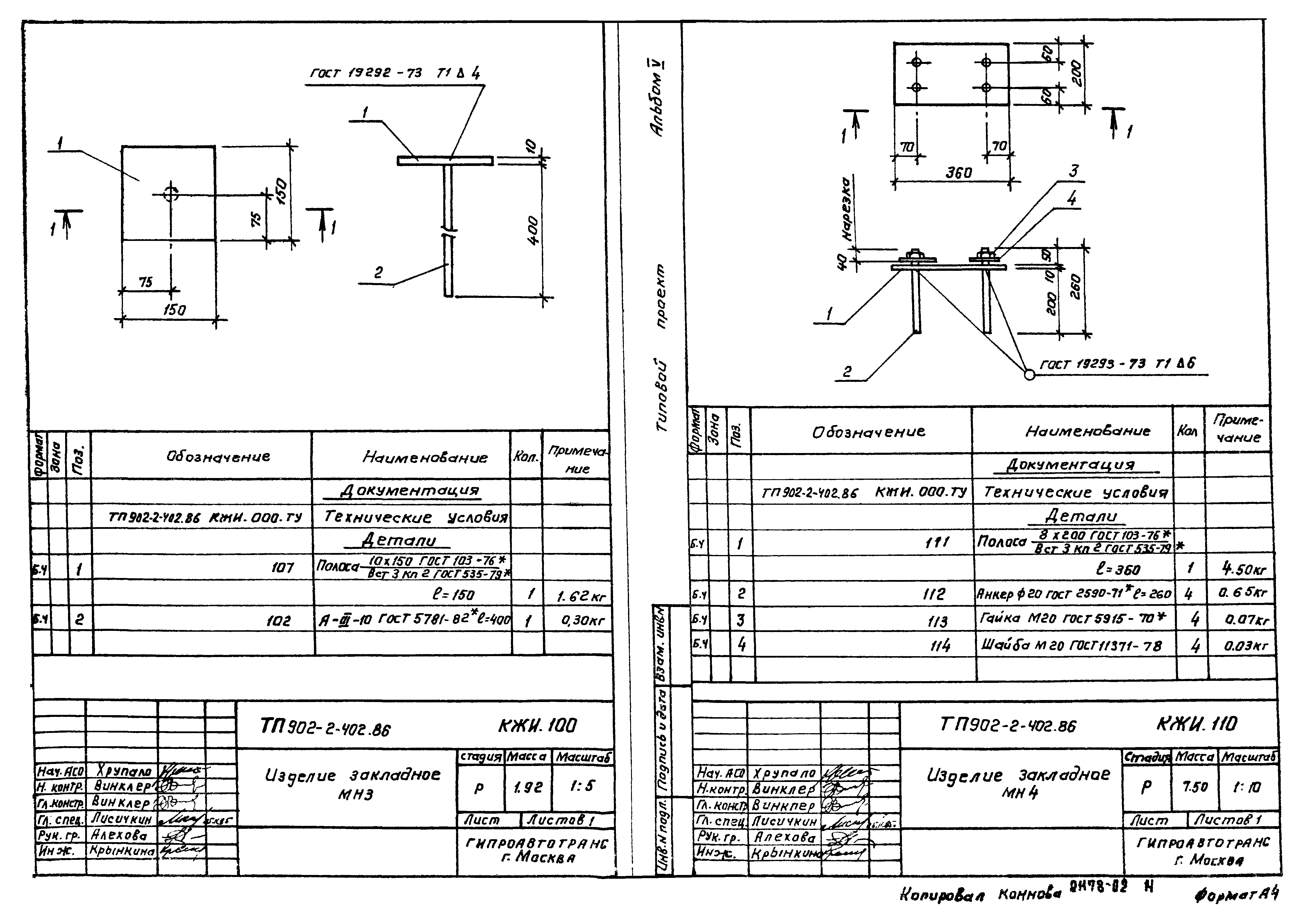Типовой проект 902-2-402.86