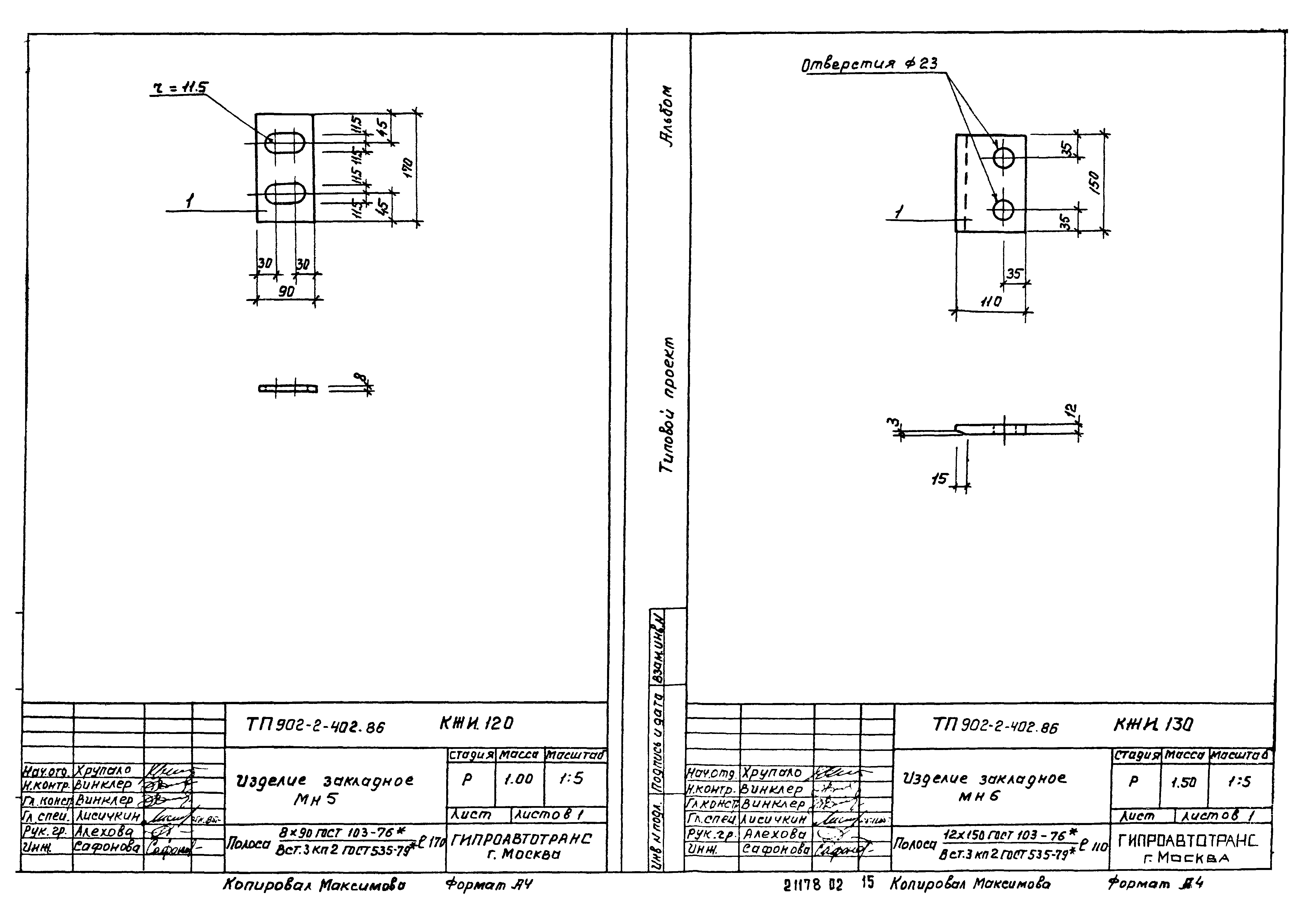 Типовой проект 902-2-402.86