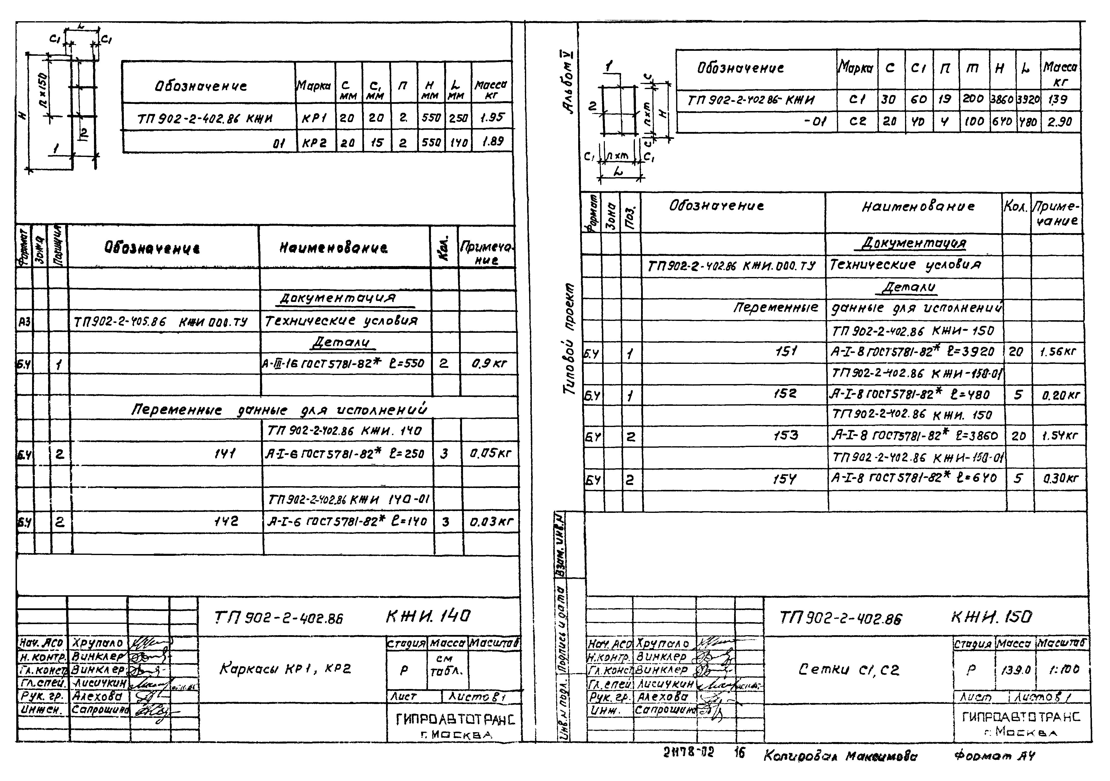 Типовой проект 902-2-402.86