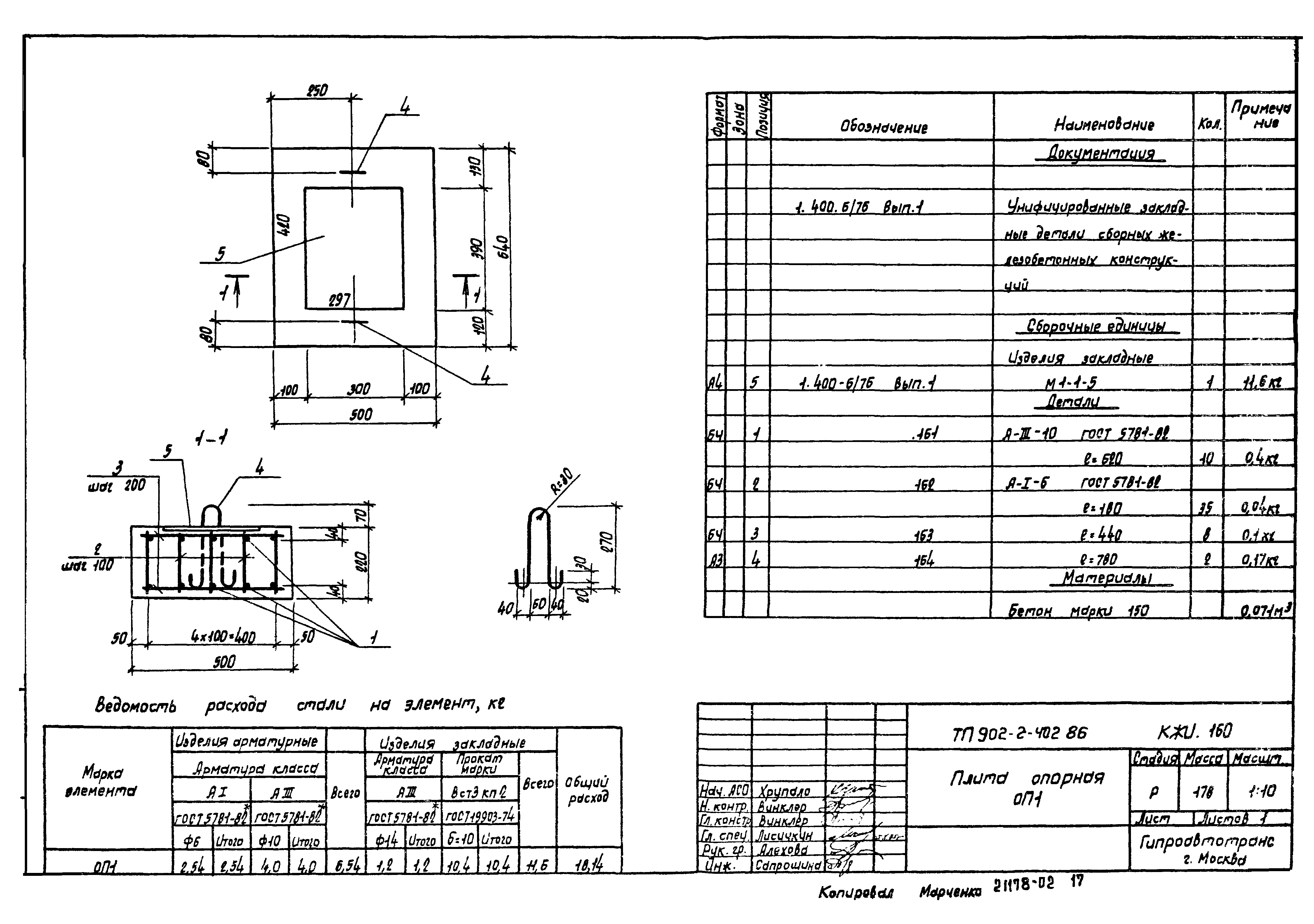 Типовой проект 902-2-402.86