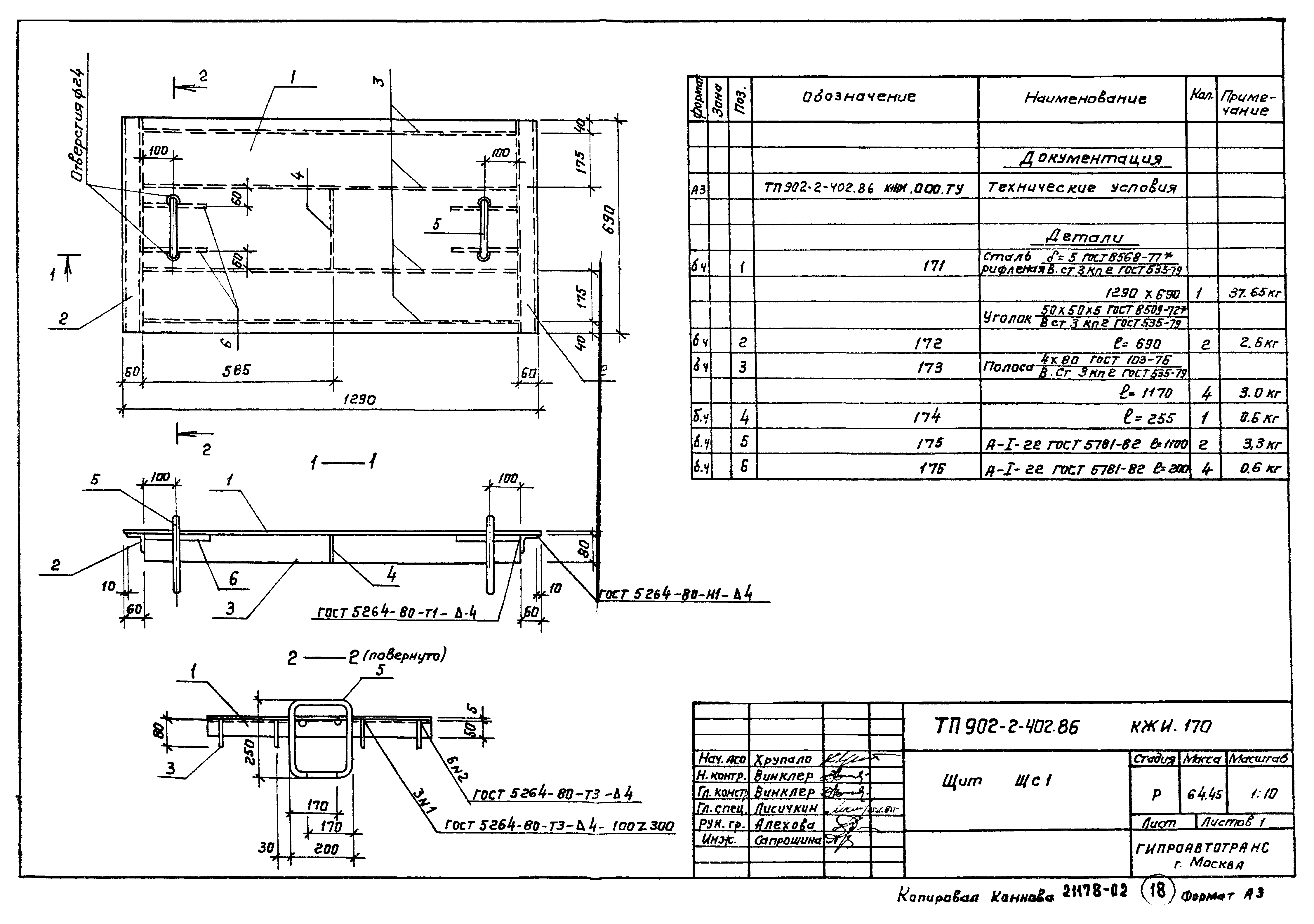 Типовой проект 902-2-402.86