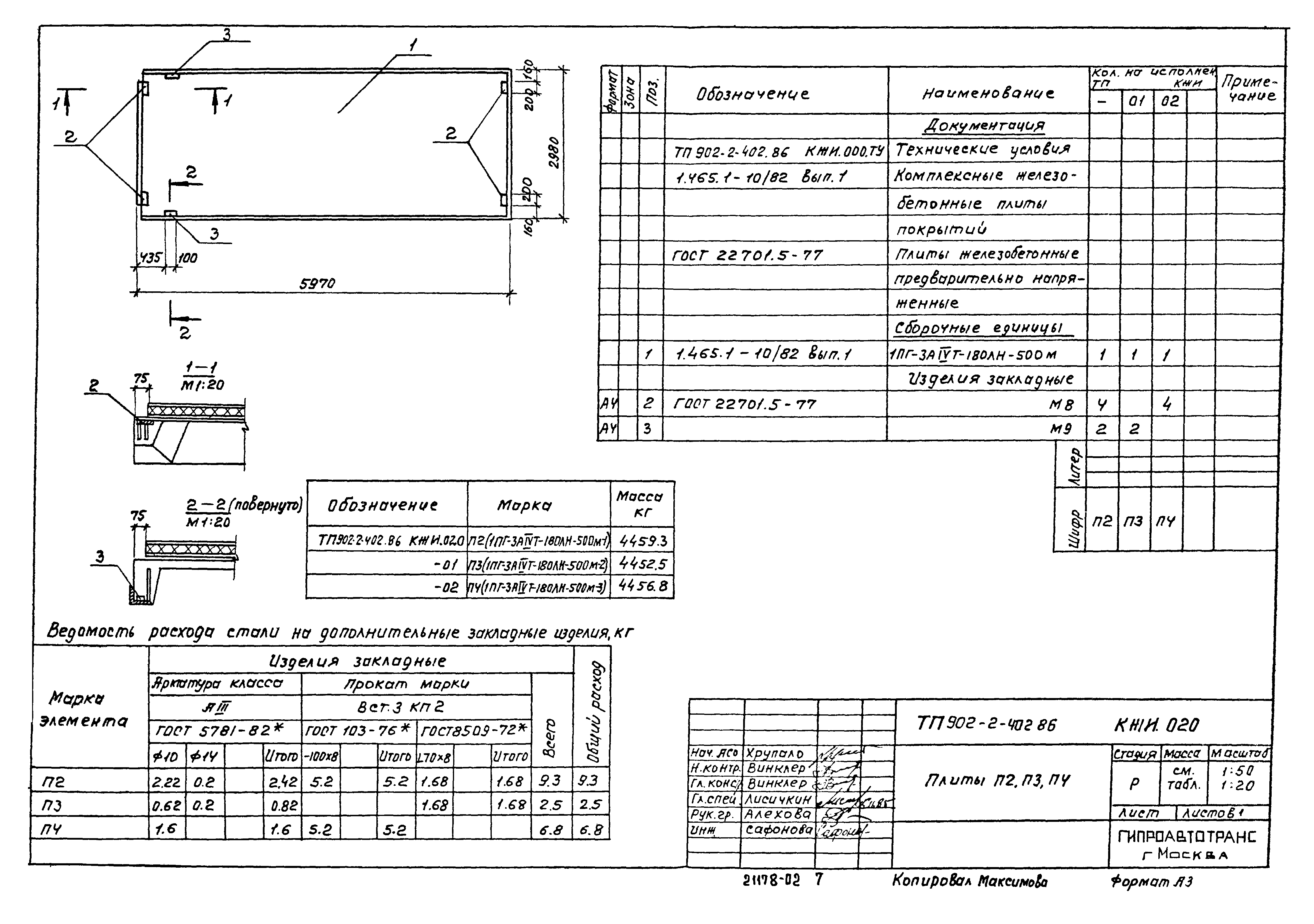 Типовой проект 902-2-402.86